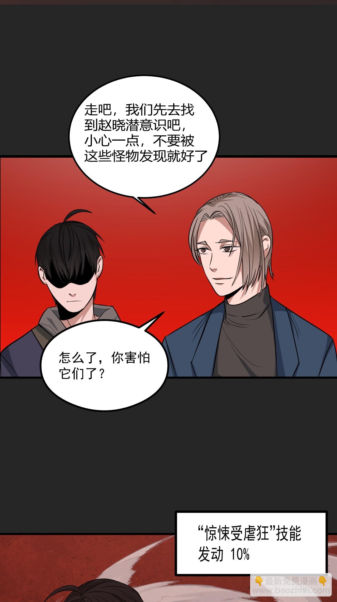 第24单：梦境世界(1/2)-第25话