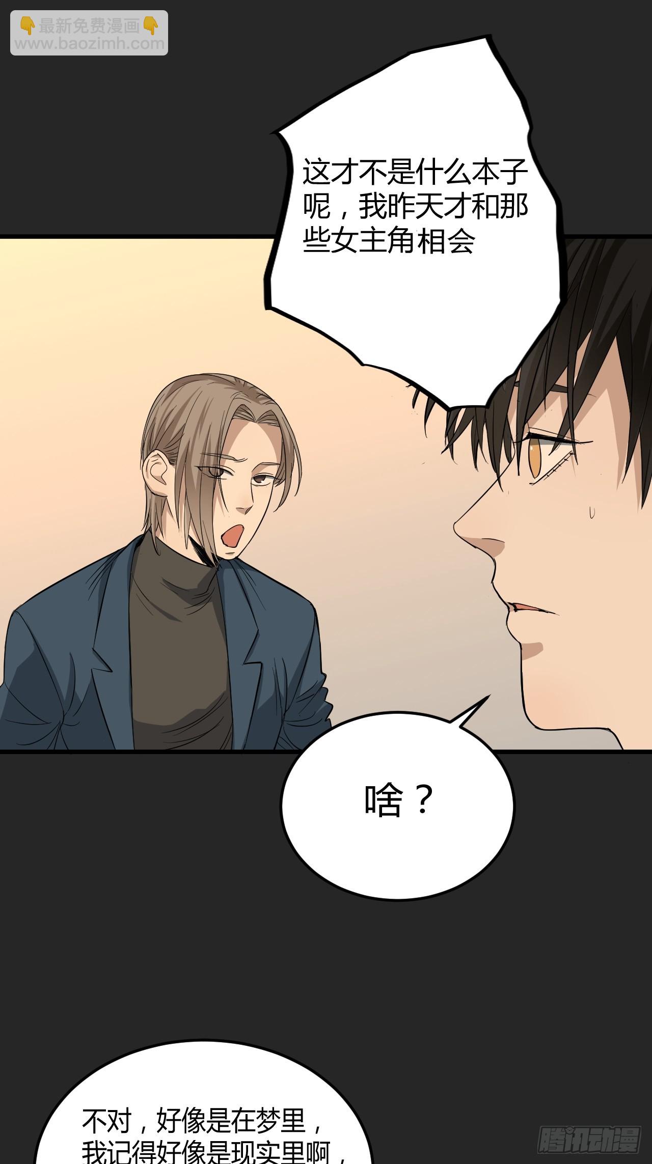 第24单：梦境世界(1/2)-第25话