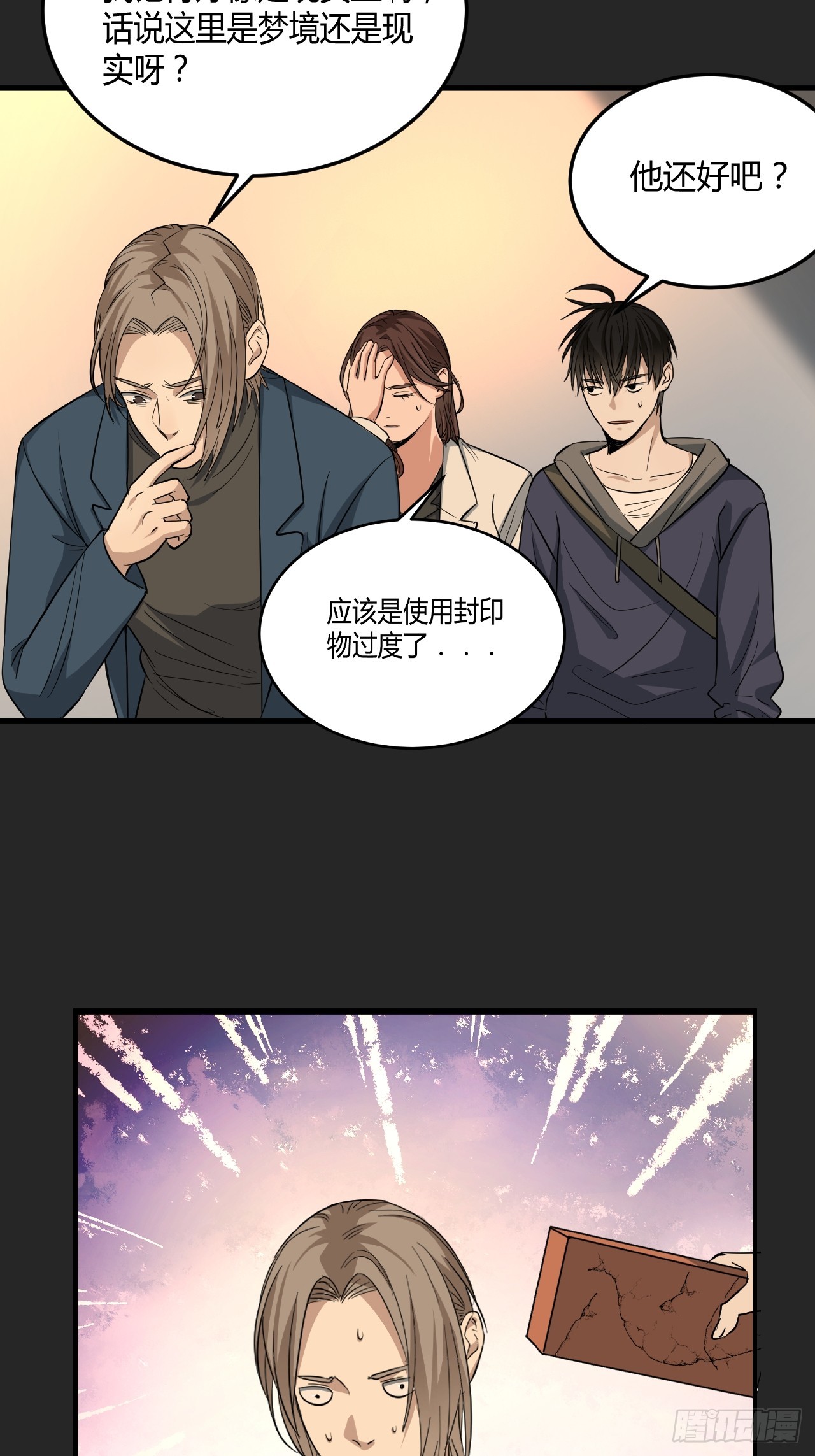 第24单：梦境世界(1/2)-第25话