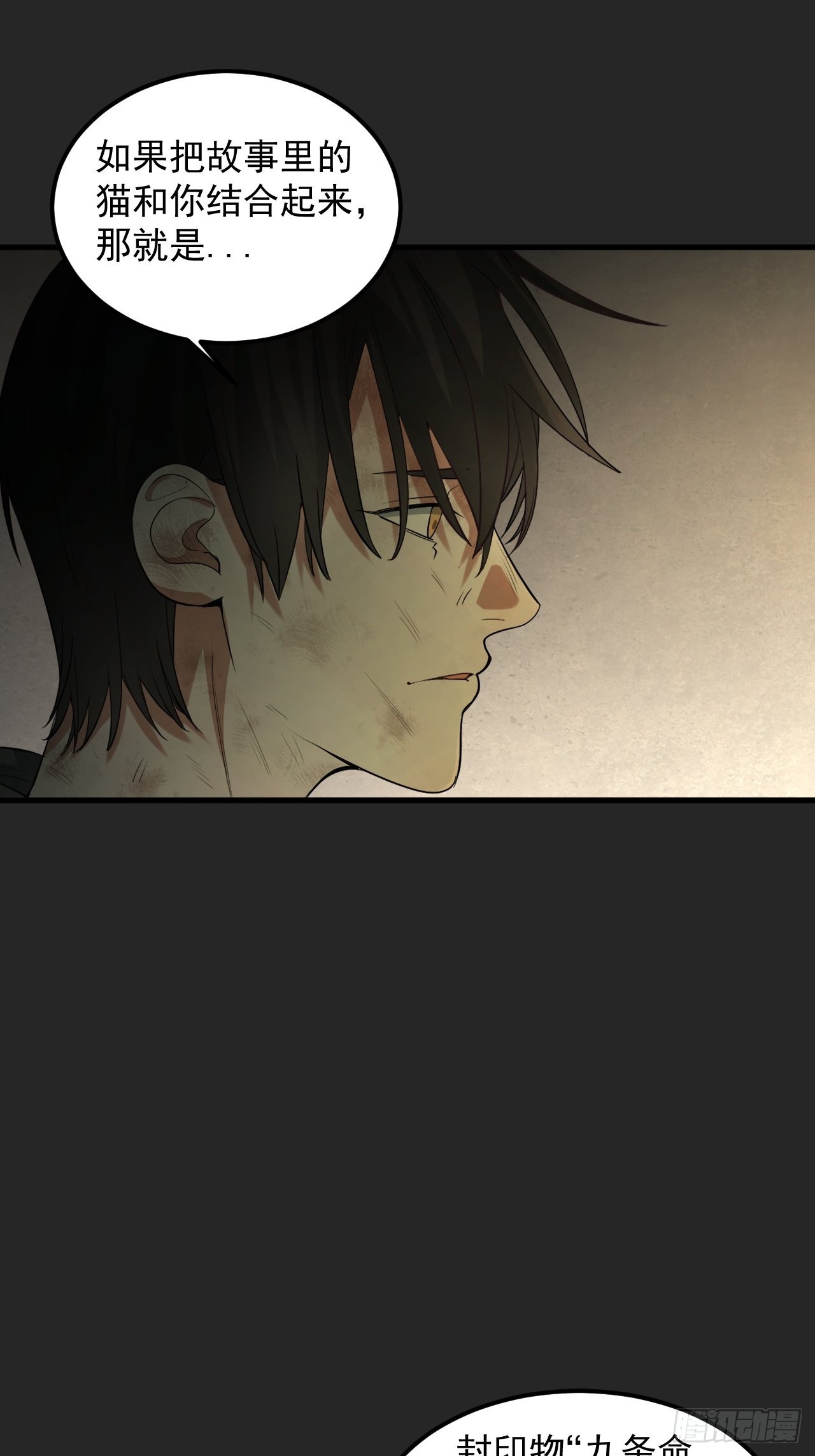 第34单：九命猫 10-第35话