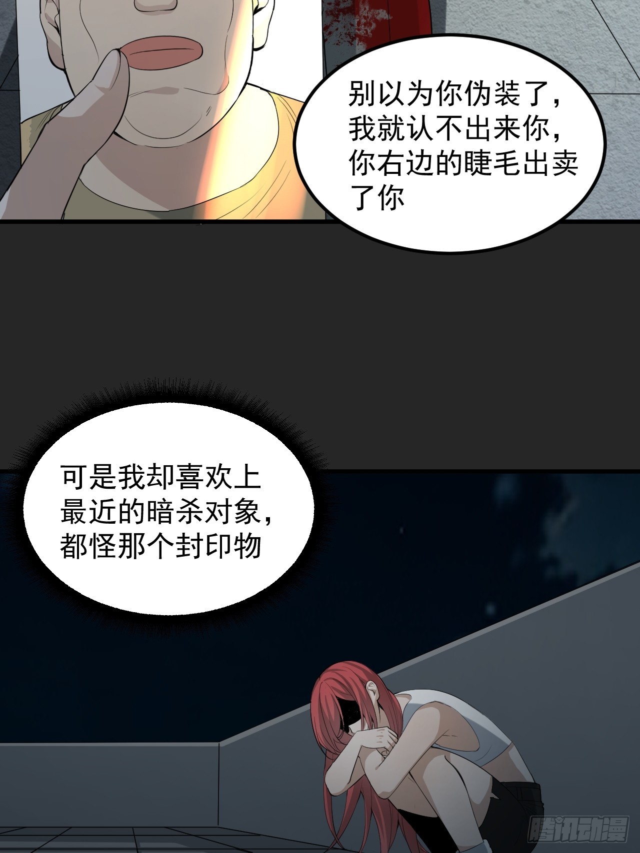 第38单：恋爱少女(1/2)-第39话