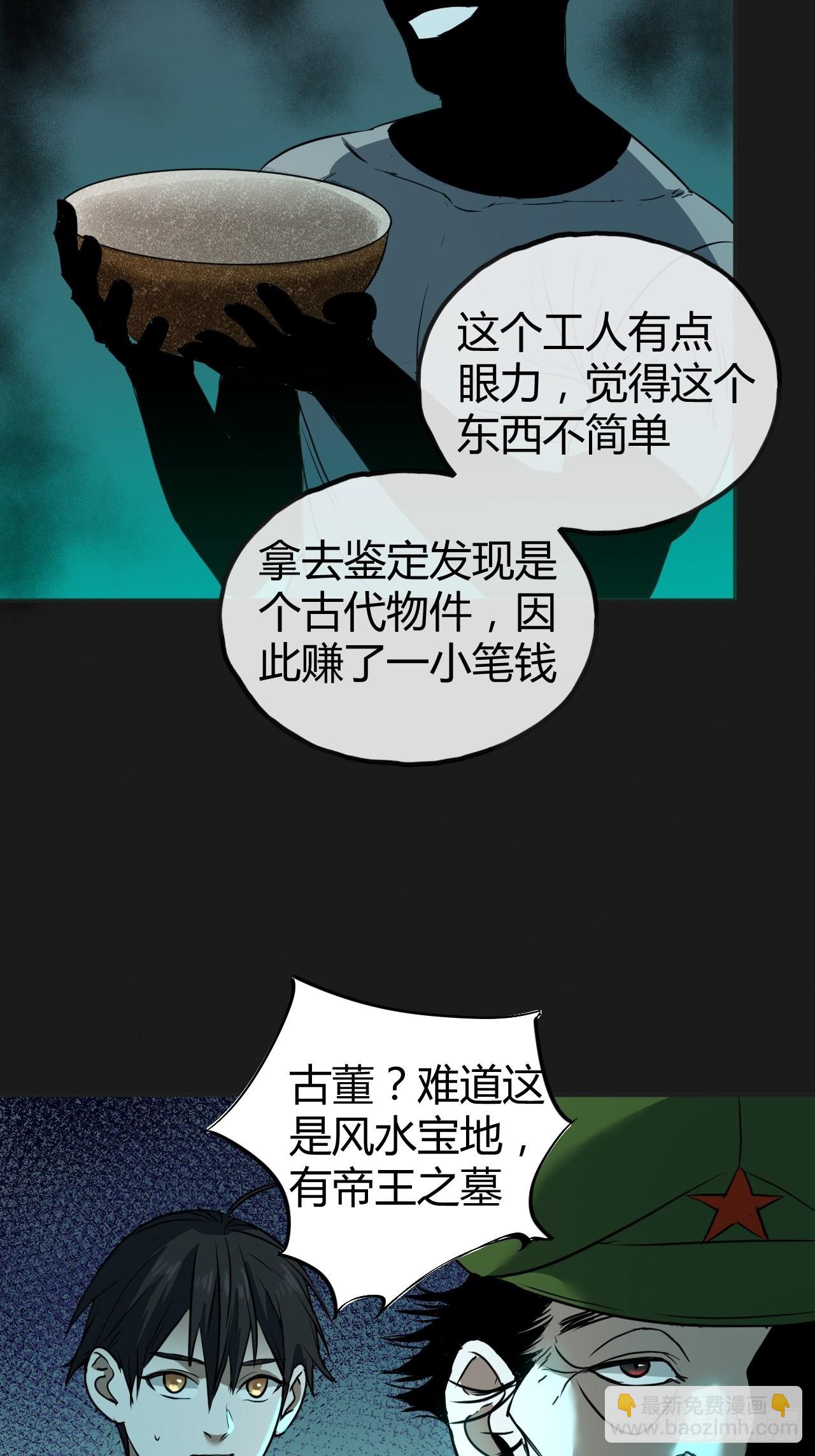 第3单：寻龙尺 02(1/2)-第5话