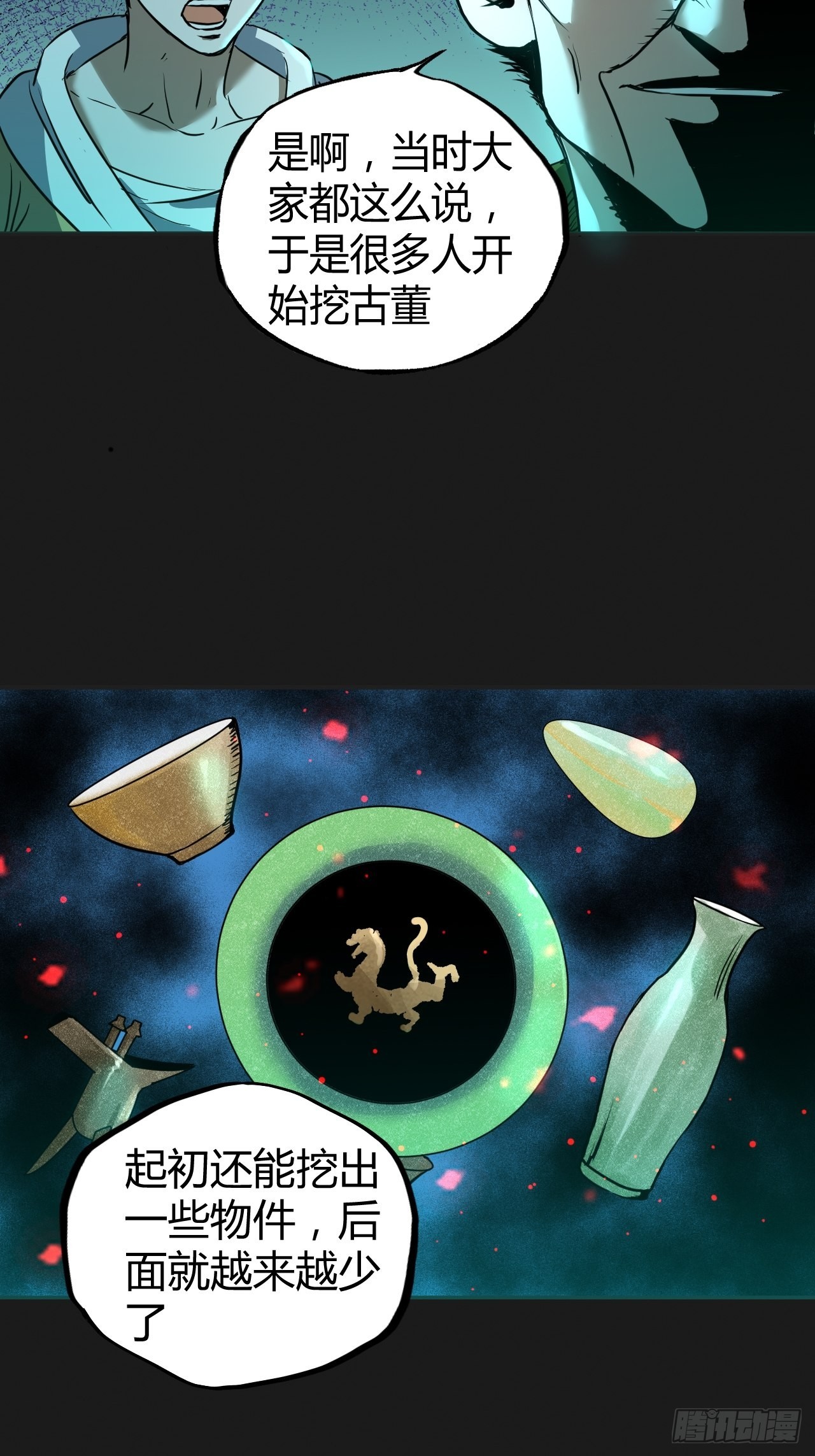 第3单：寻龙尺 02(1/2)-第5话