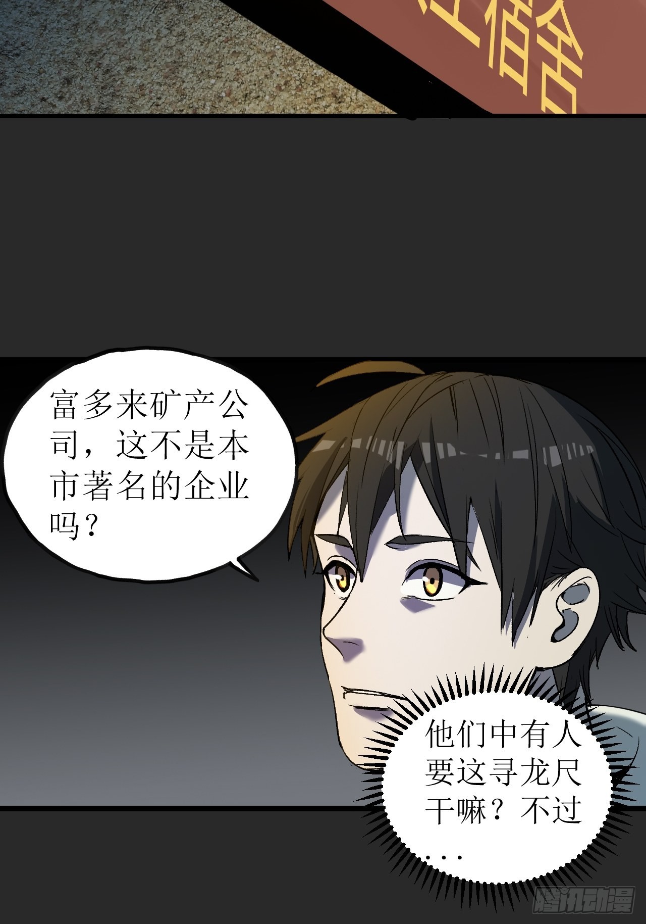 第3单：寻龙尺 02(1/2)-第5话