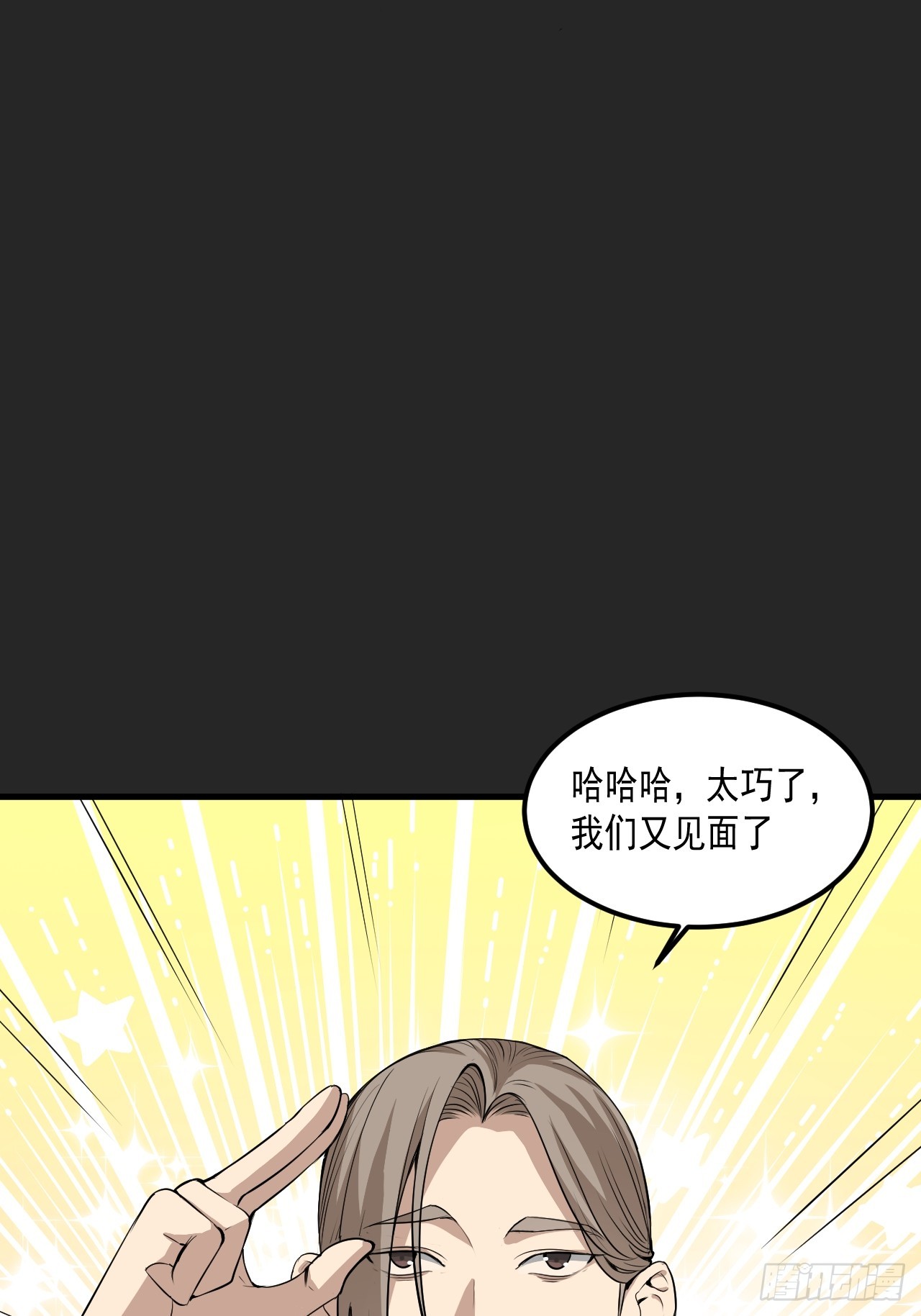 第40单：抢单-第41话