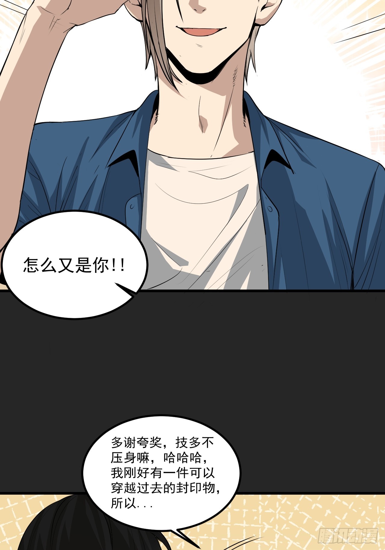 第40单：抢单-第41话