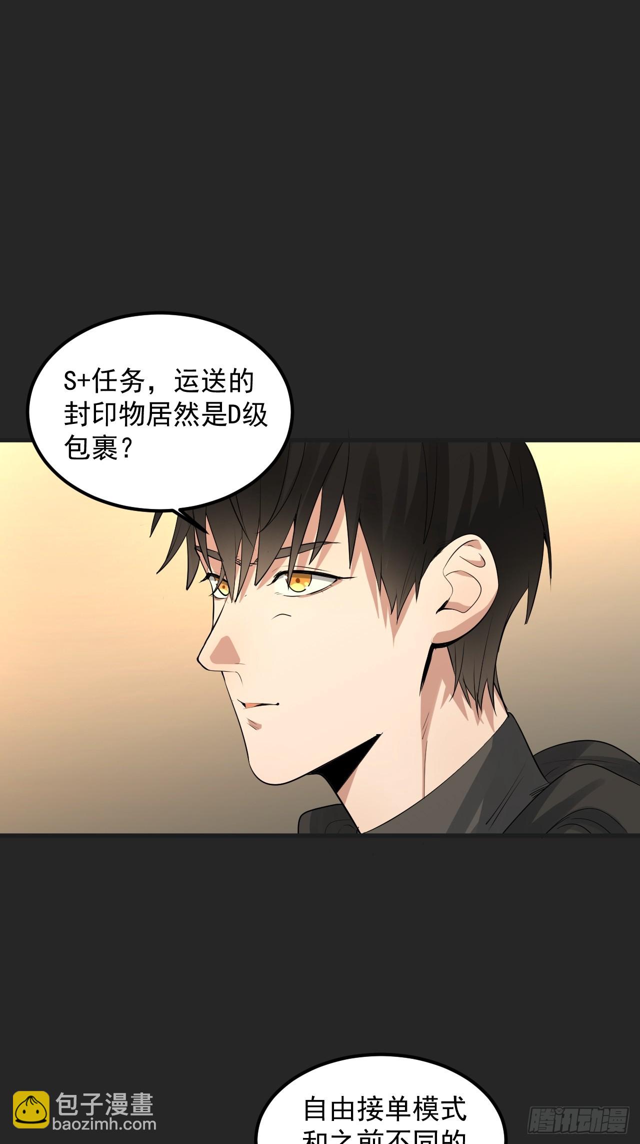 第40单：抢单-第41话