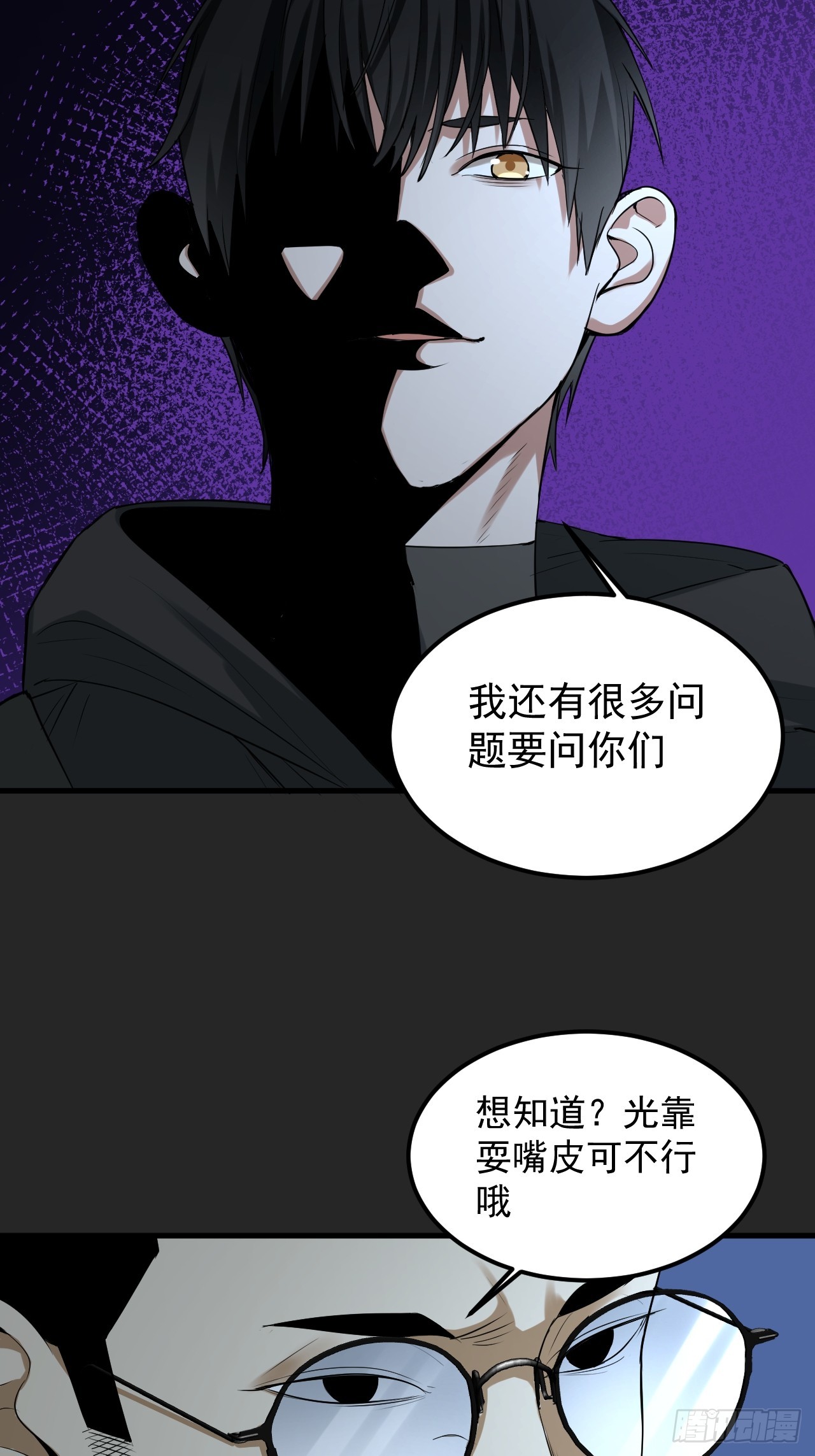 第45单：猎手与猎物(1/2)-第45话