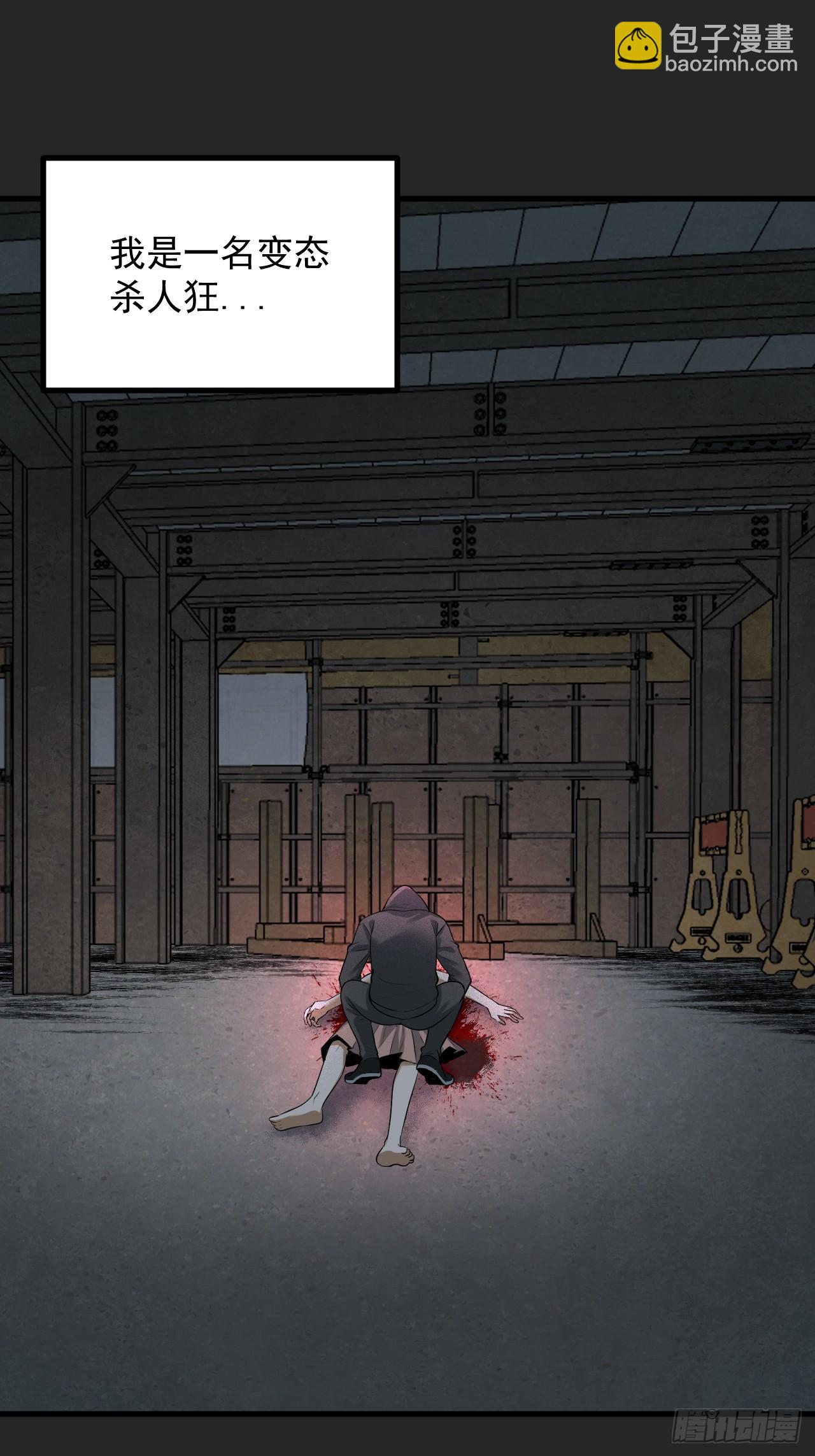 第45单：猎手与猎物(1/2)-第45话