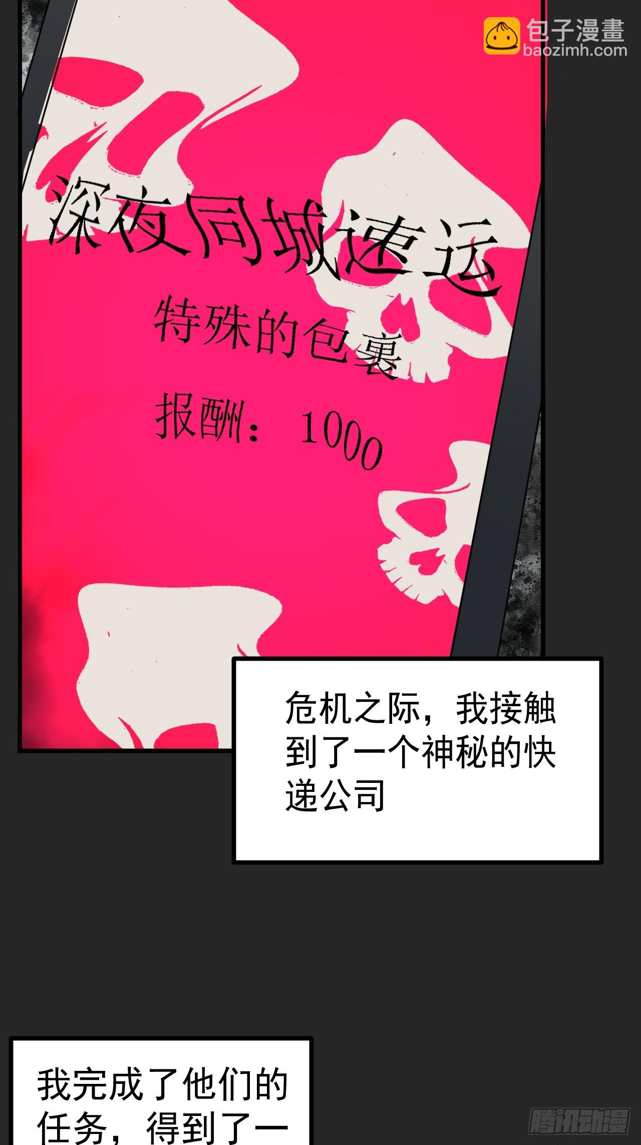 第45单：猎手与猎物(1/2)-第45话