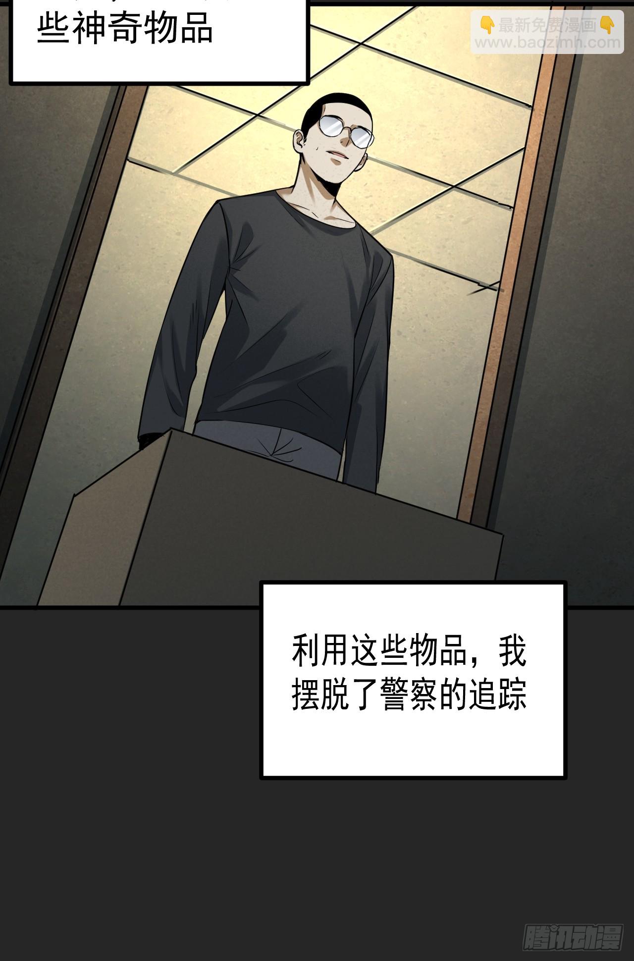 第45单：猎手与猎物(1/2)-第45话