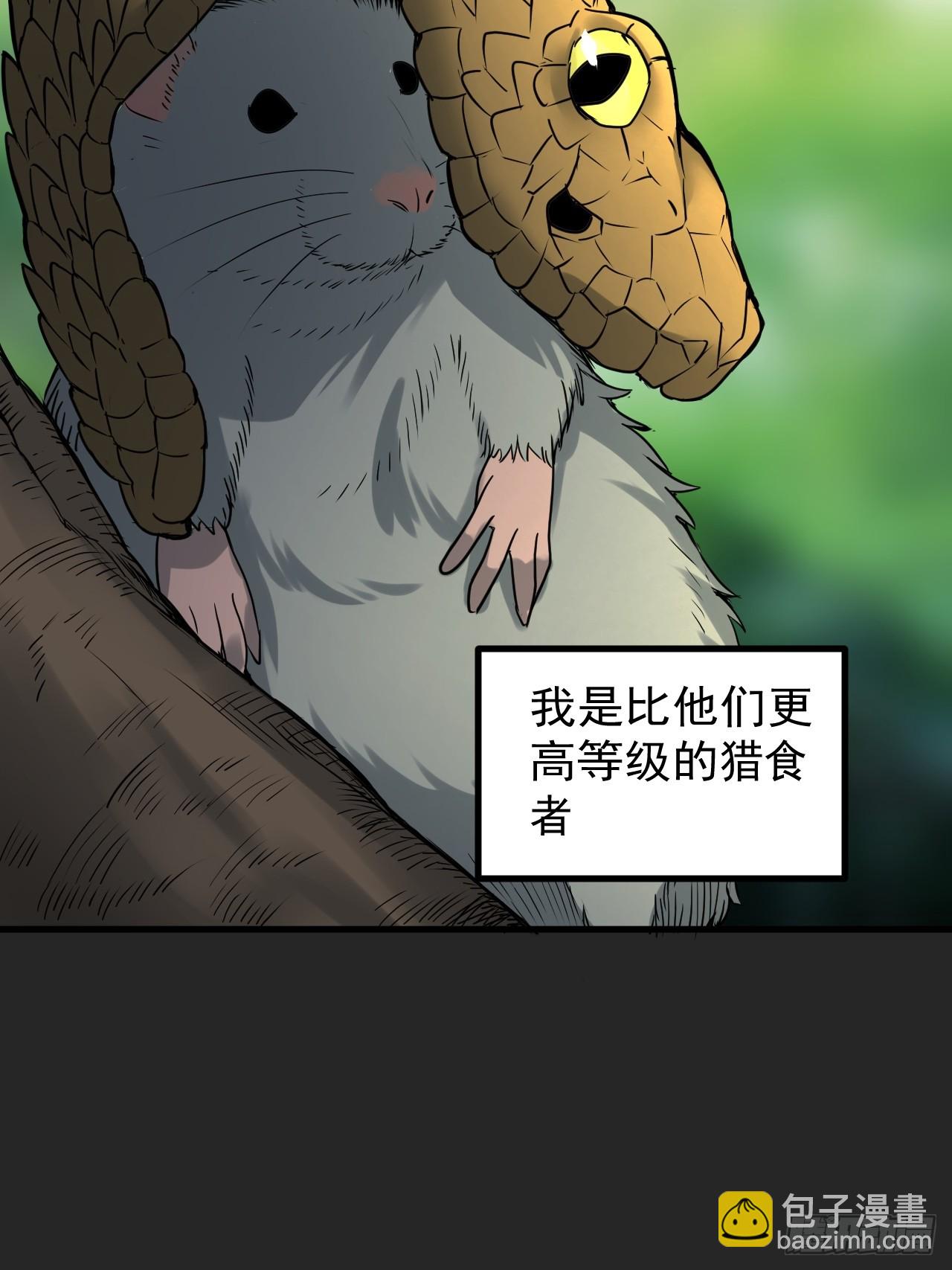 第45单：猎手与猎物(1/2)-第45话