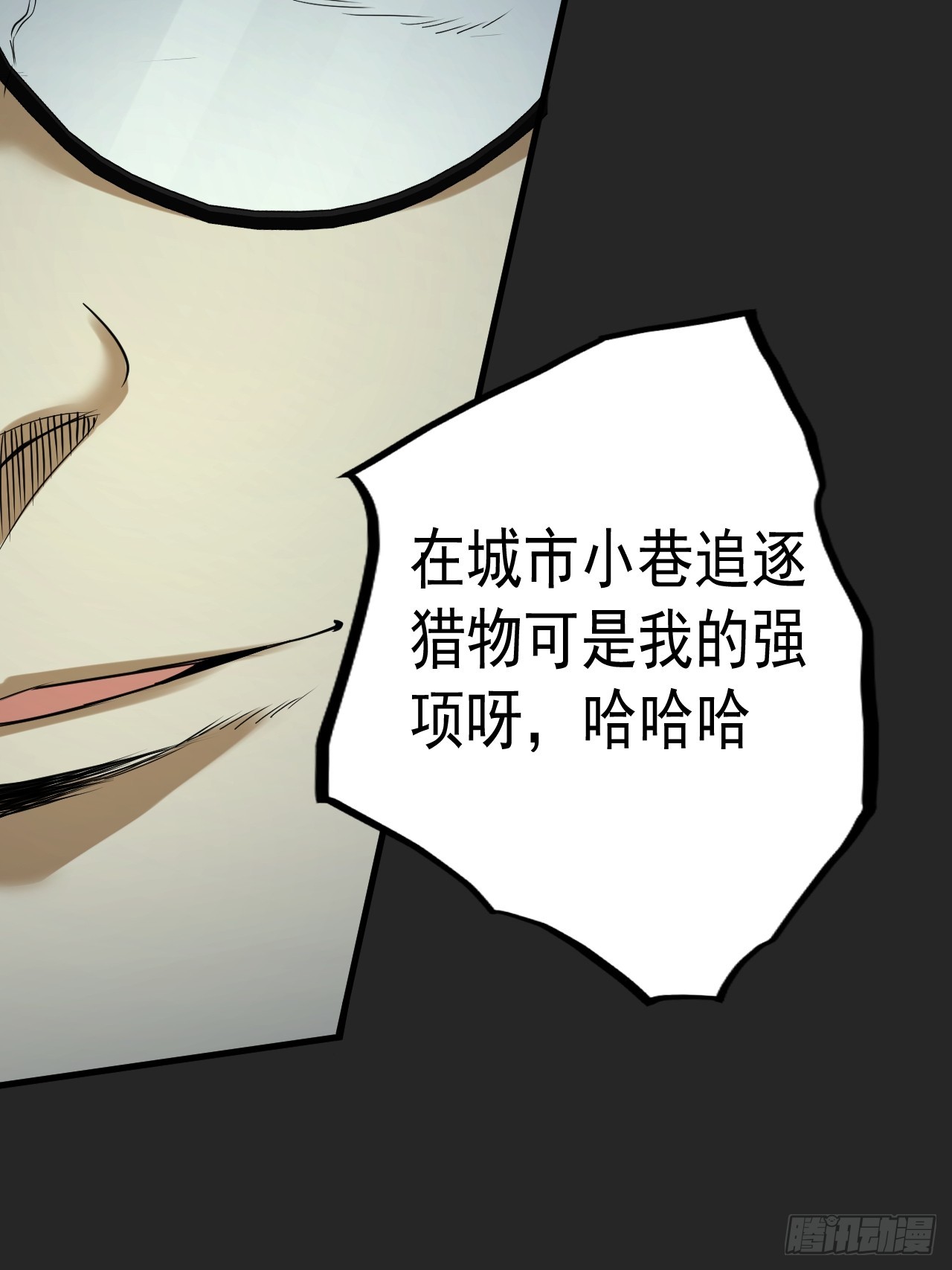 第45单：猎手与猎物(1/2)-第45话