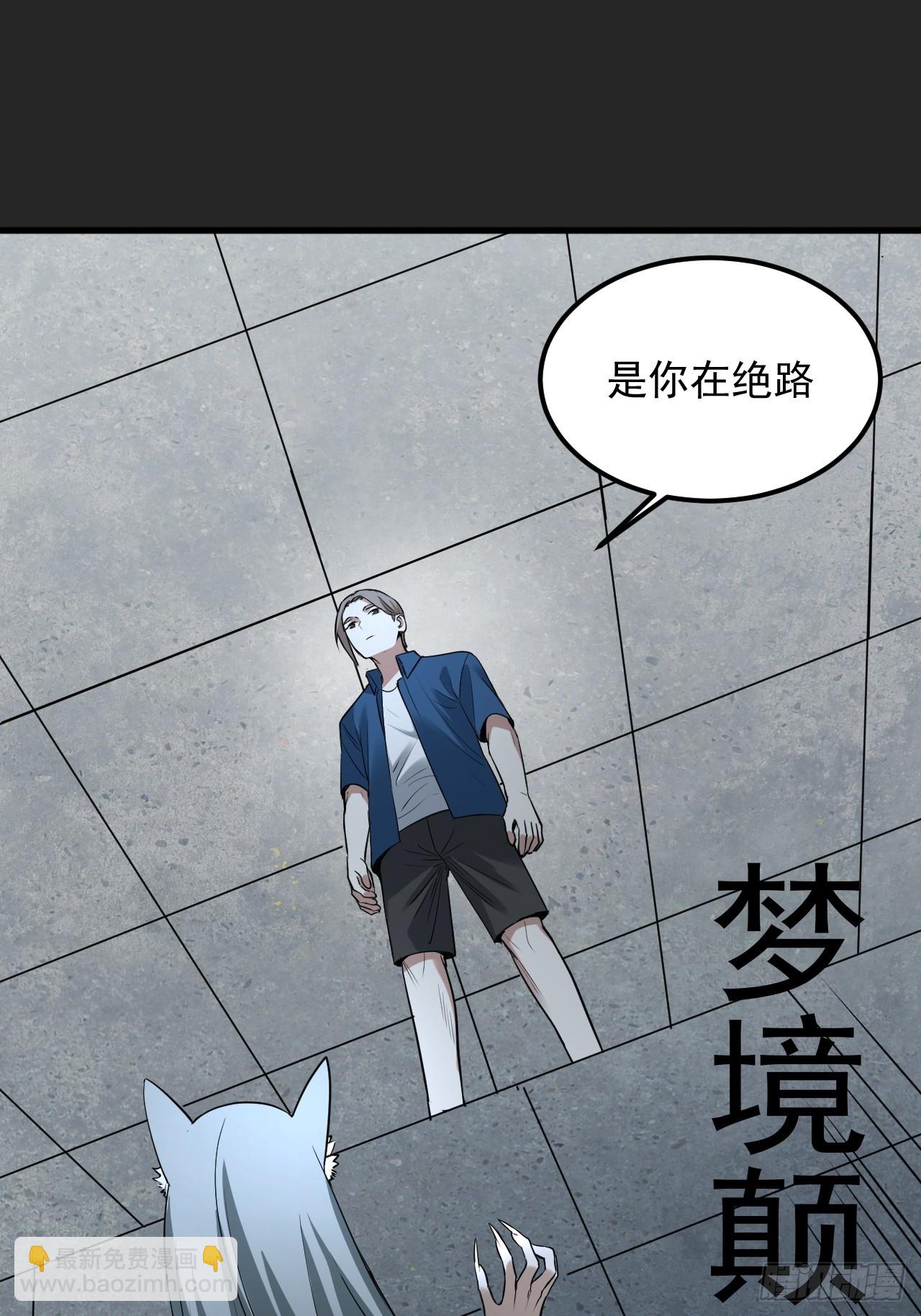 第49单：梦境的主宰(1/2)-第49话