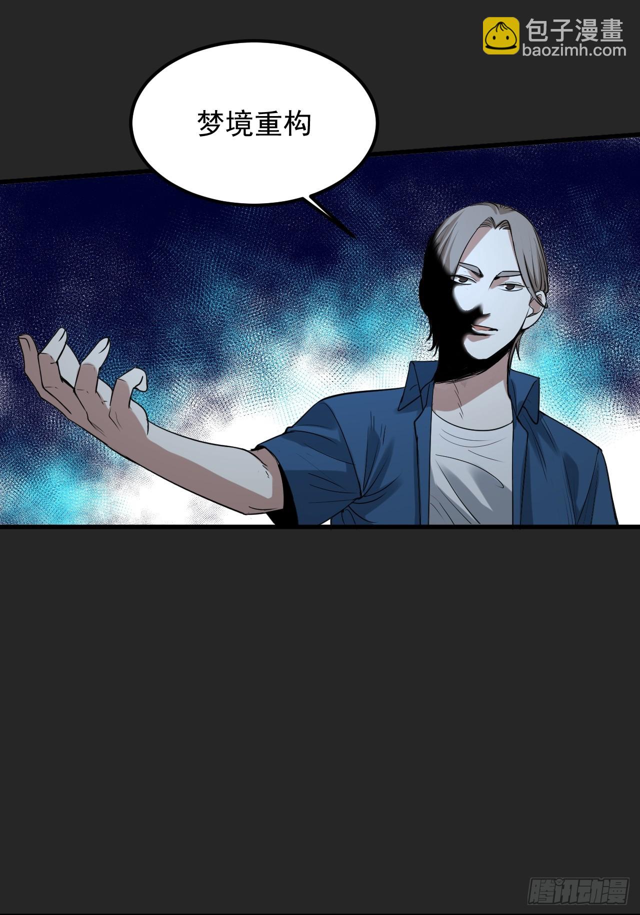 第49单：梦境的主宰(1/2)-第49话