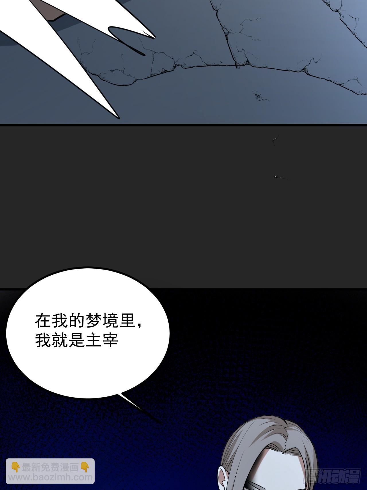 第49单：梦境的主宰(1/2)-第49话