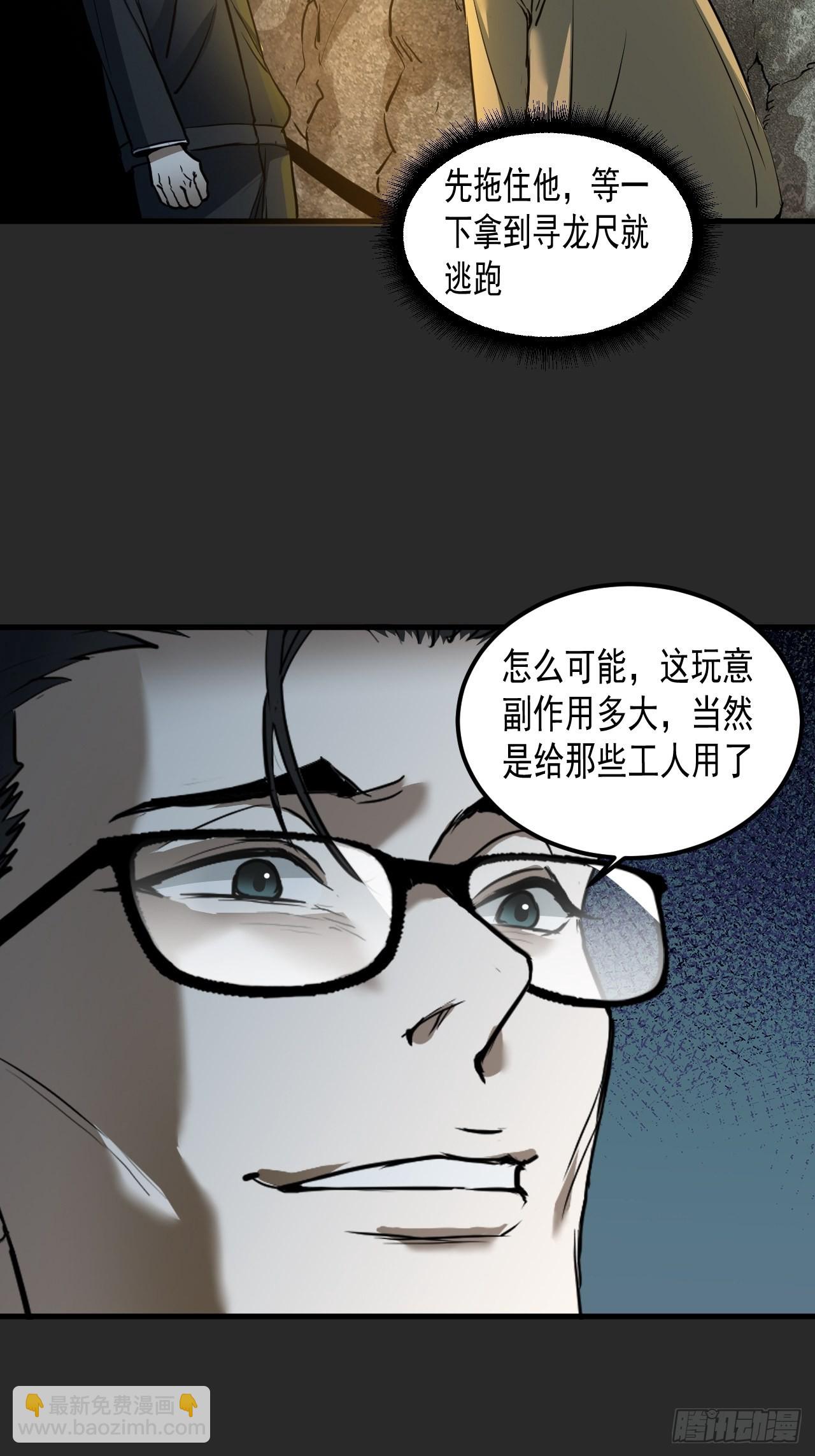 第5单：寻龙尺 04(1/2)-第7话