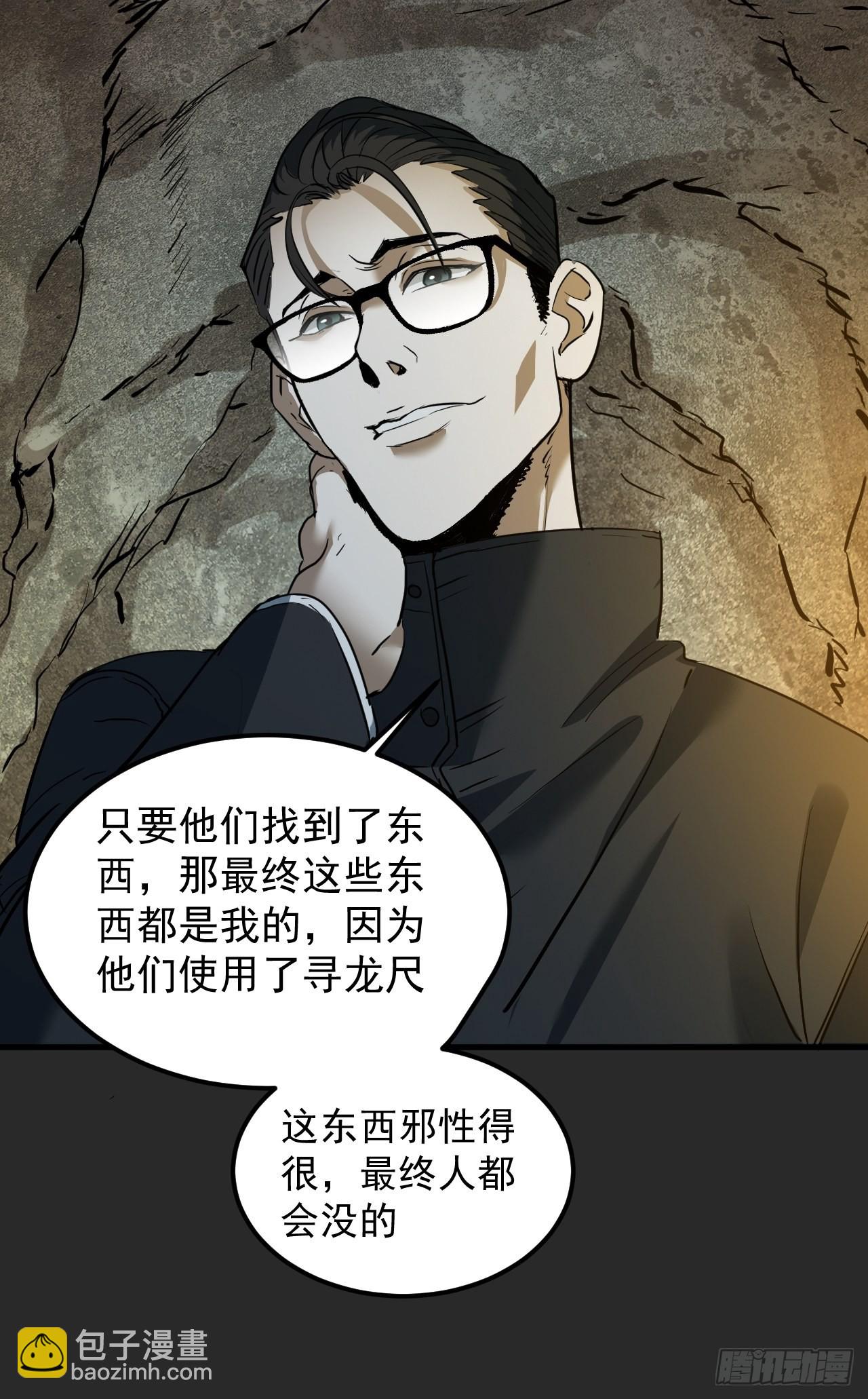 第5单：寻龙尺 04(1/2)-第7话