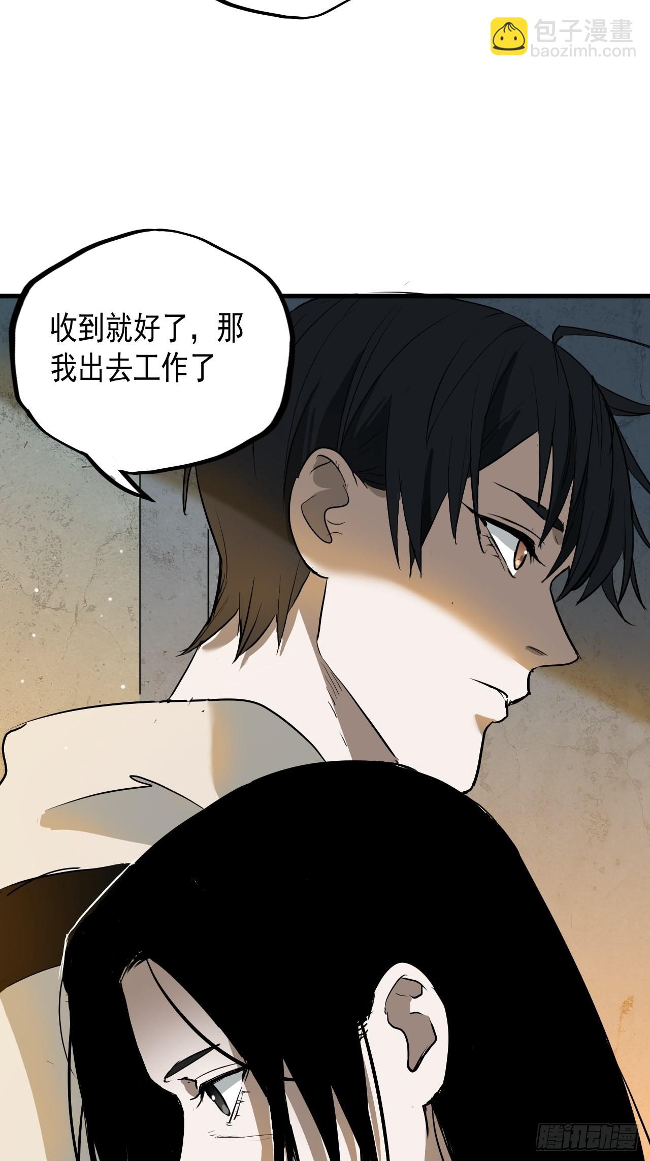 第7单：神秘的同事(1/2)-第9话