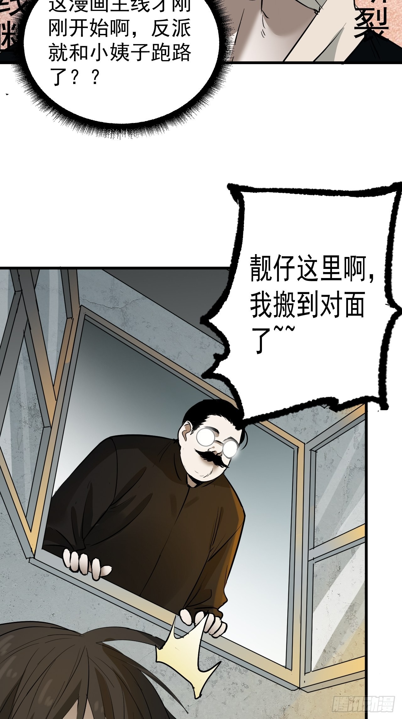 第7单：神秘的同事(1/2)-第9话