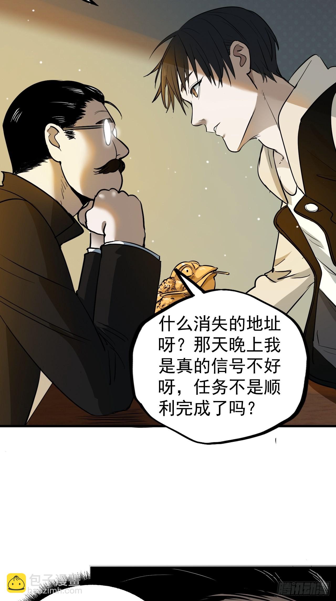 第7单：神秘的同事(1/2)-第9话