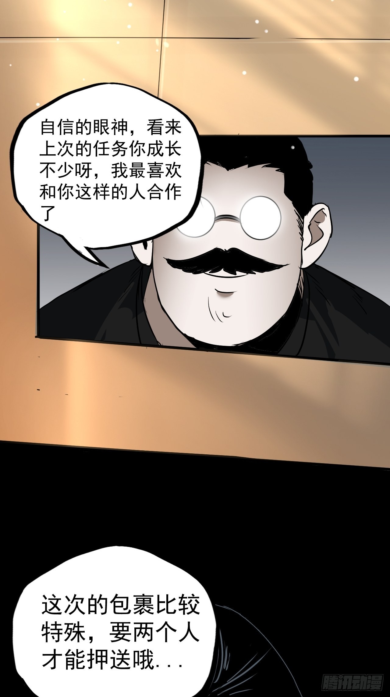 第7单：神秘的同事(1/2)-第9话