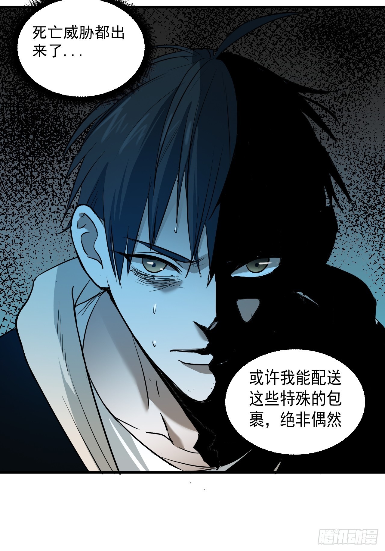 第7单：神秘的同事(1/2)-第9话