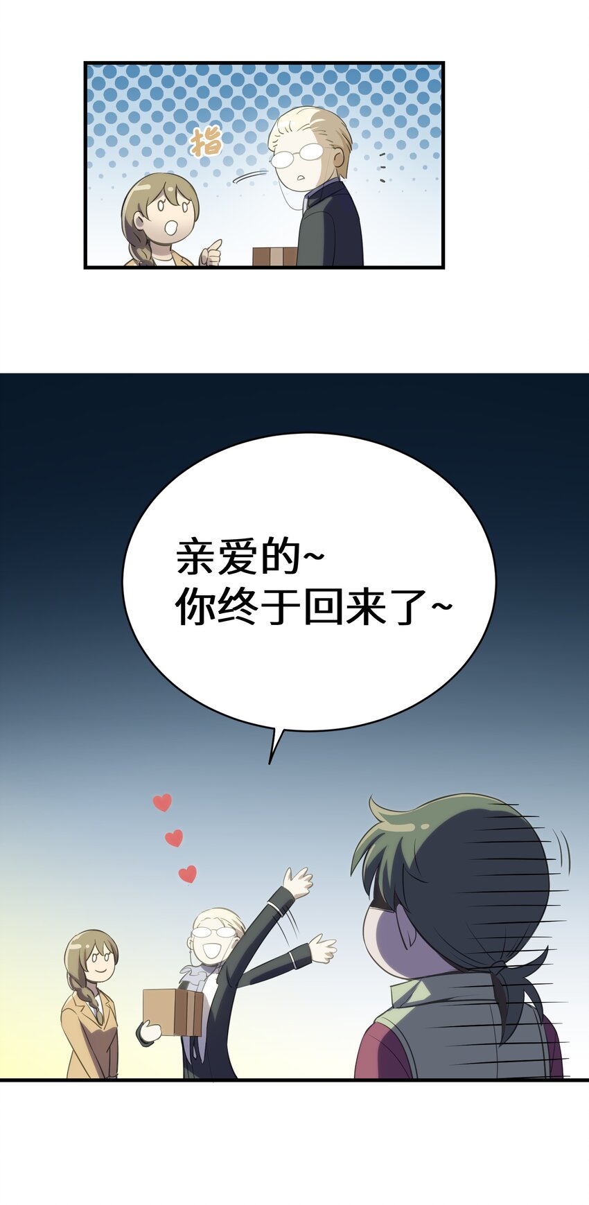 第9章 只有你会相信我-第11话