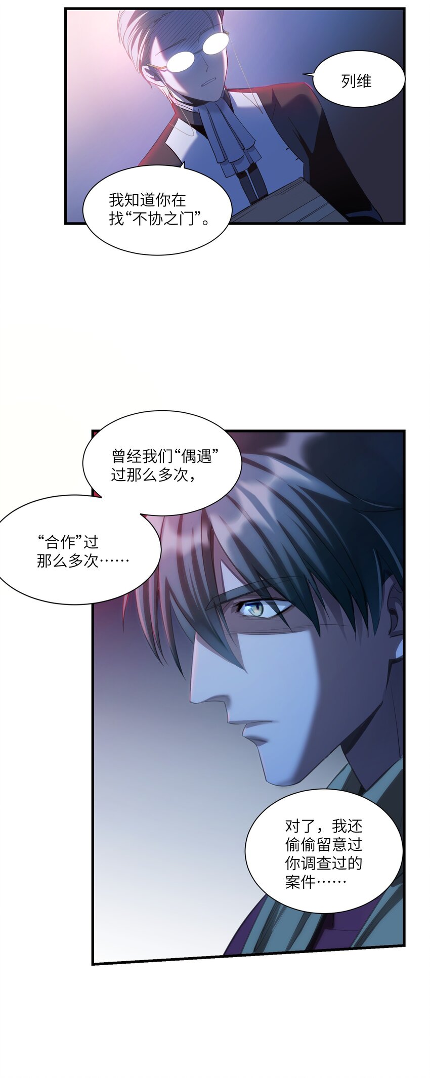 第9章 只有你会相信我-第11话