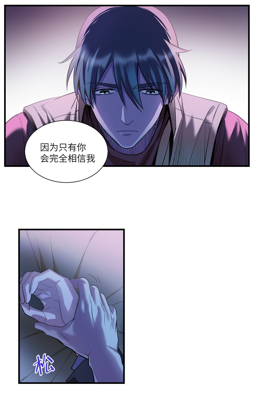 第9章 只有你会相信我-第11话