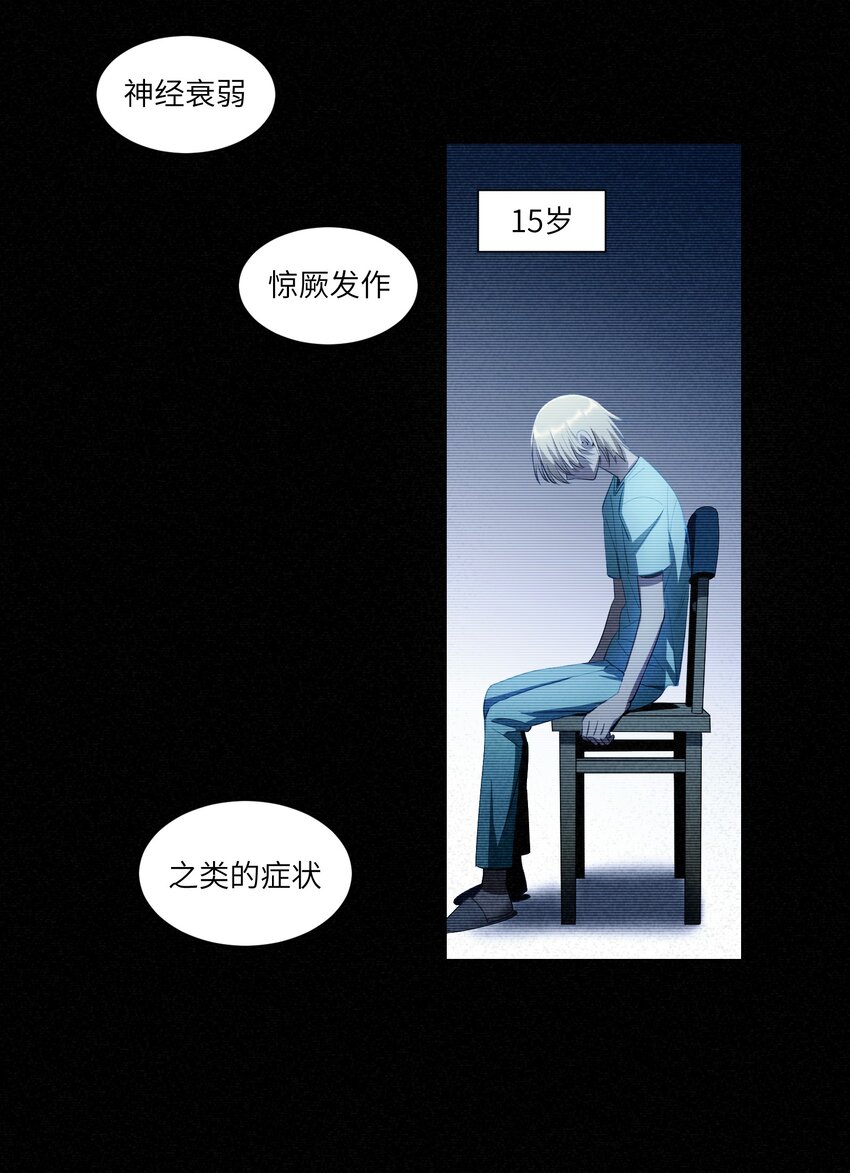 第9章 只有你会相信我-第11话