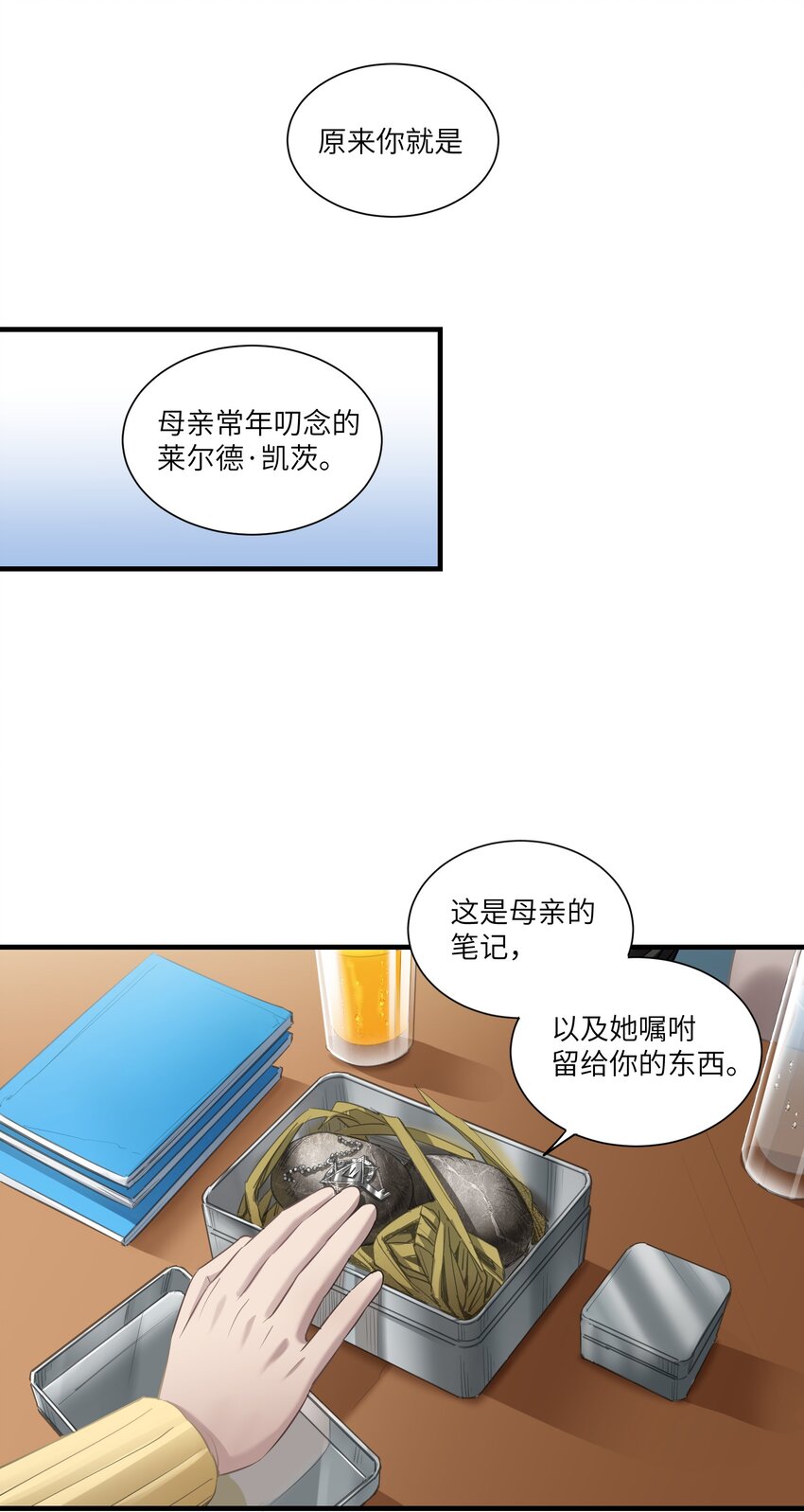 第11章 墙里的朋友-第13话