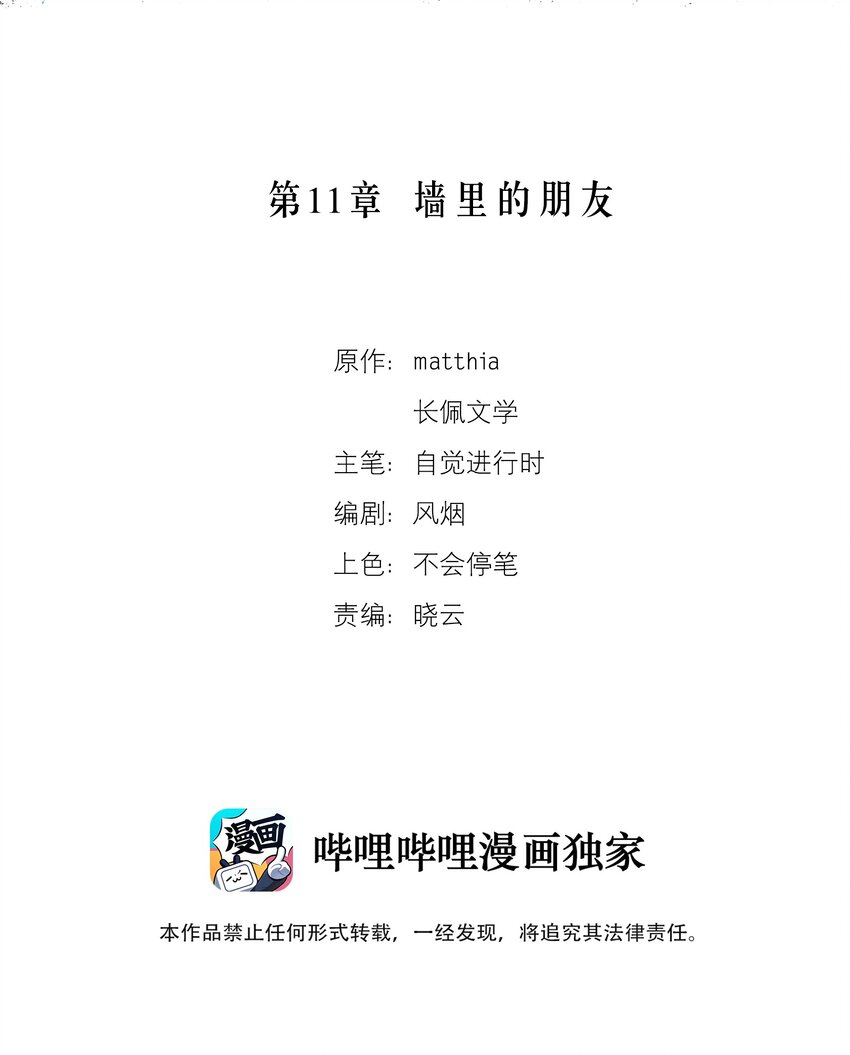 第11章 墙里的朋友-第13话