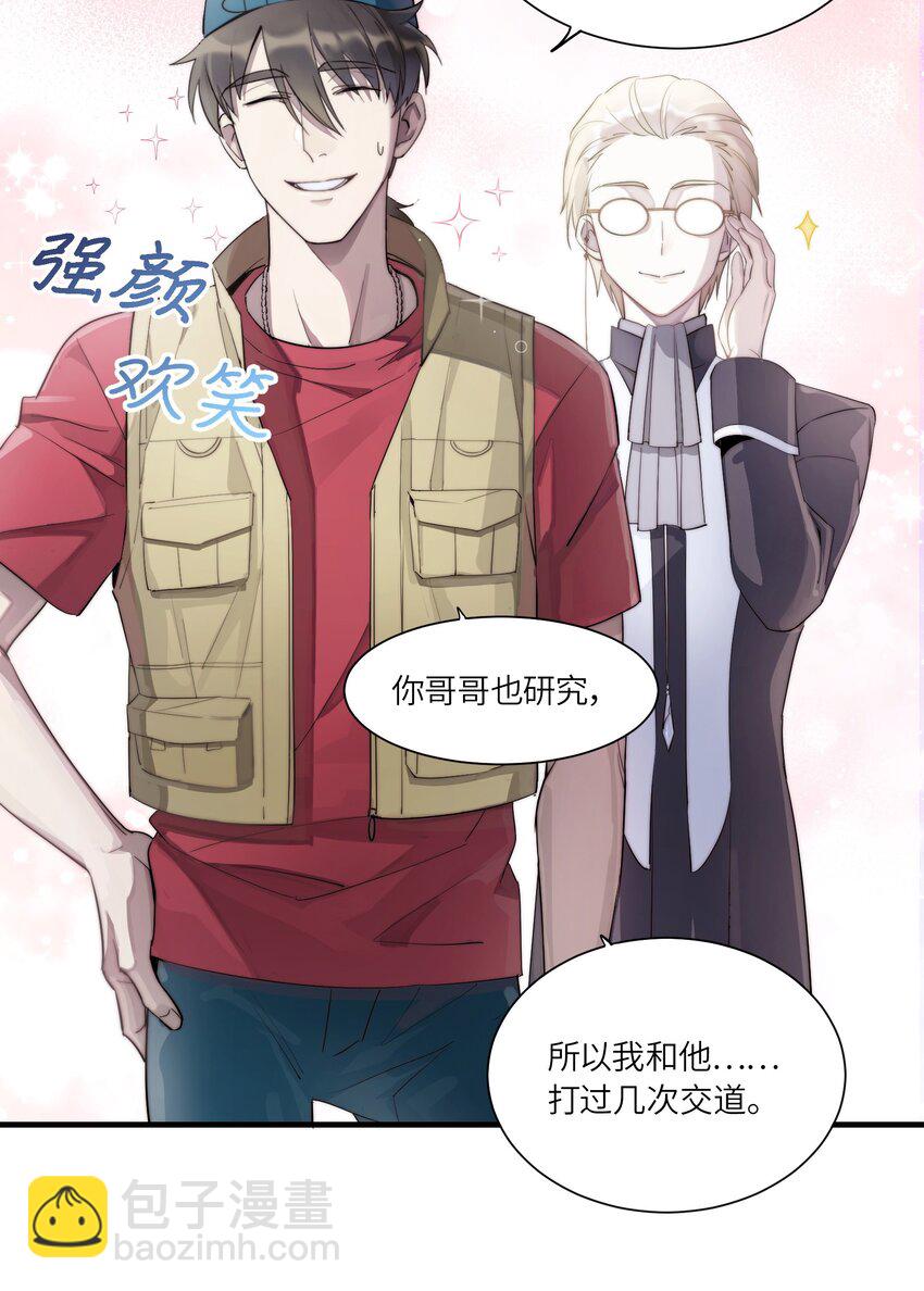 第2章 不在服务区-第3话