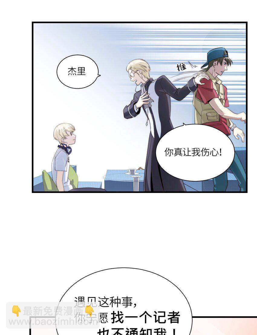 第2章 不在服务区-第3话