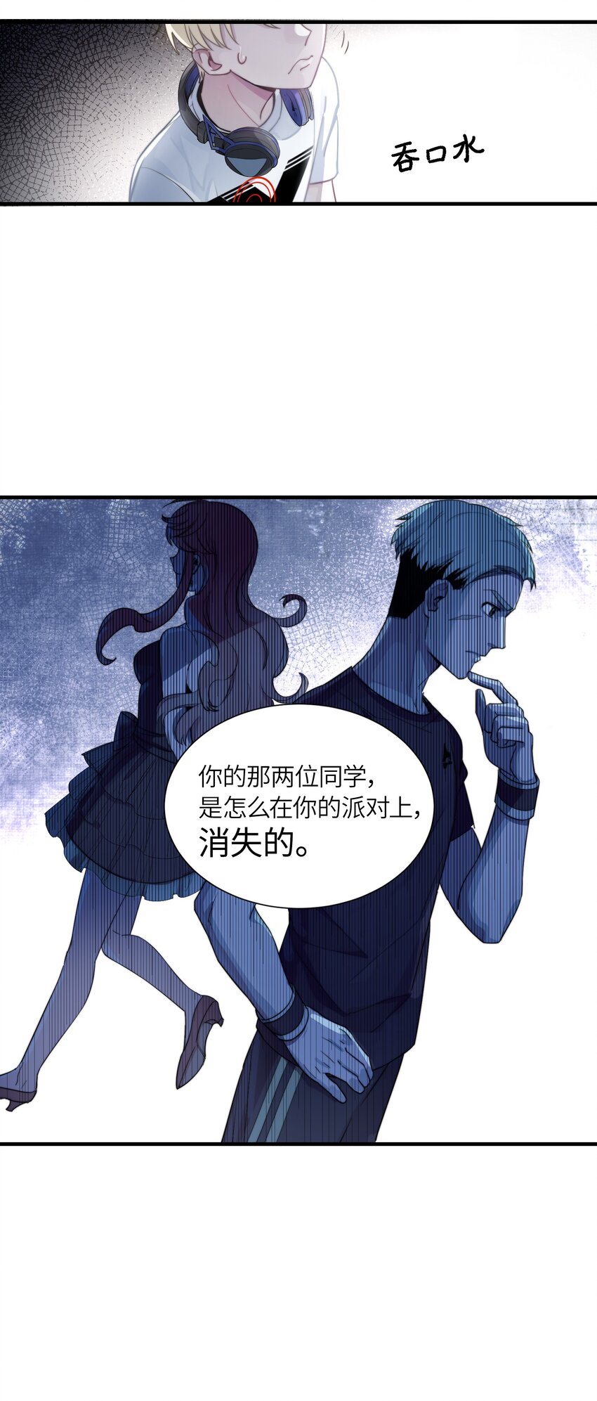 第2章 不在服务区-第3话