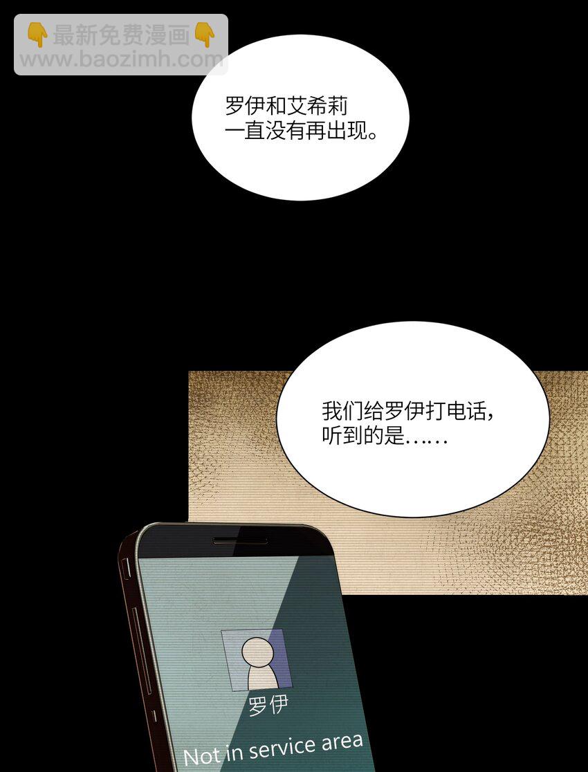 第2章 不在服务区-第3话