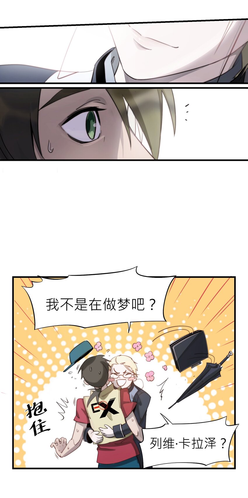 第2章 不在服务区-第3话