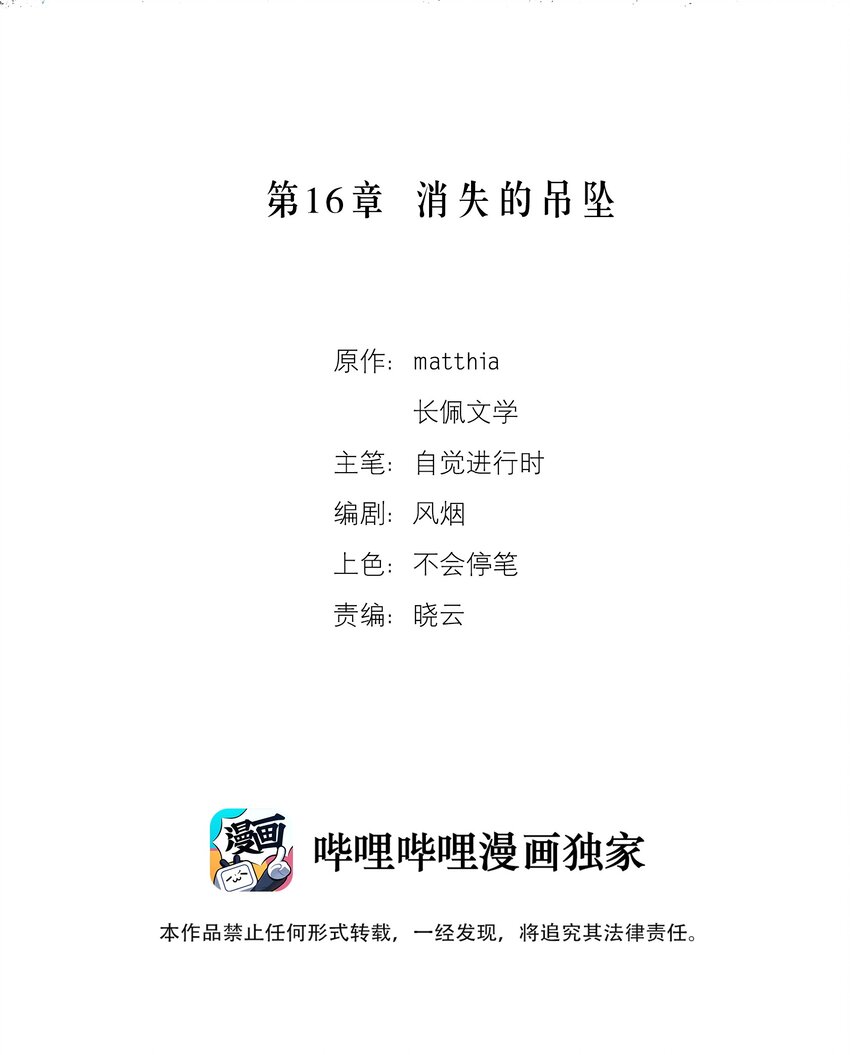 第16章 消失的吊坠-第21话