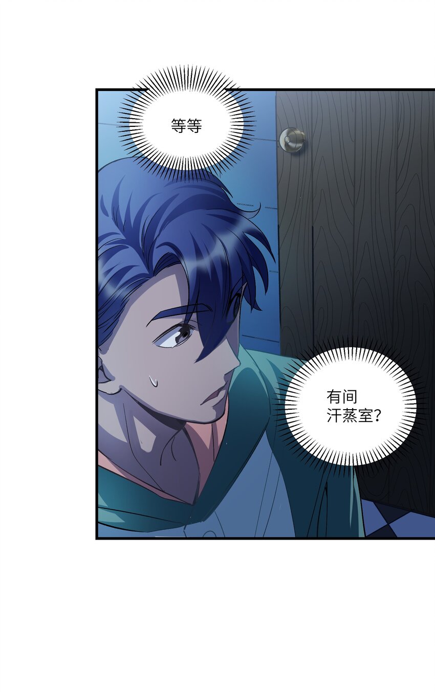 第18章 汗蒸室(1/2)-第23话