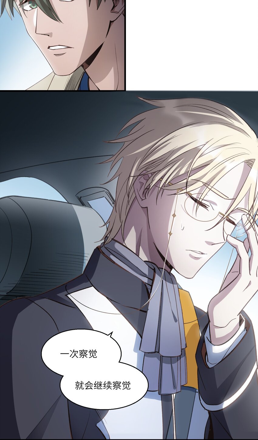 第22章 你能看到它，它就能看到你-第27话