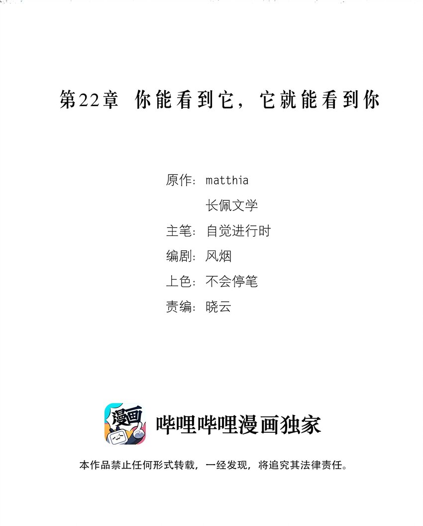 第22章 你能看到它，它就能看到你-第27话