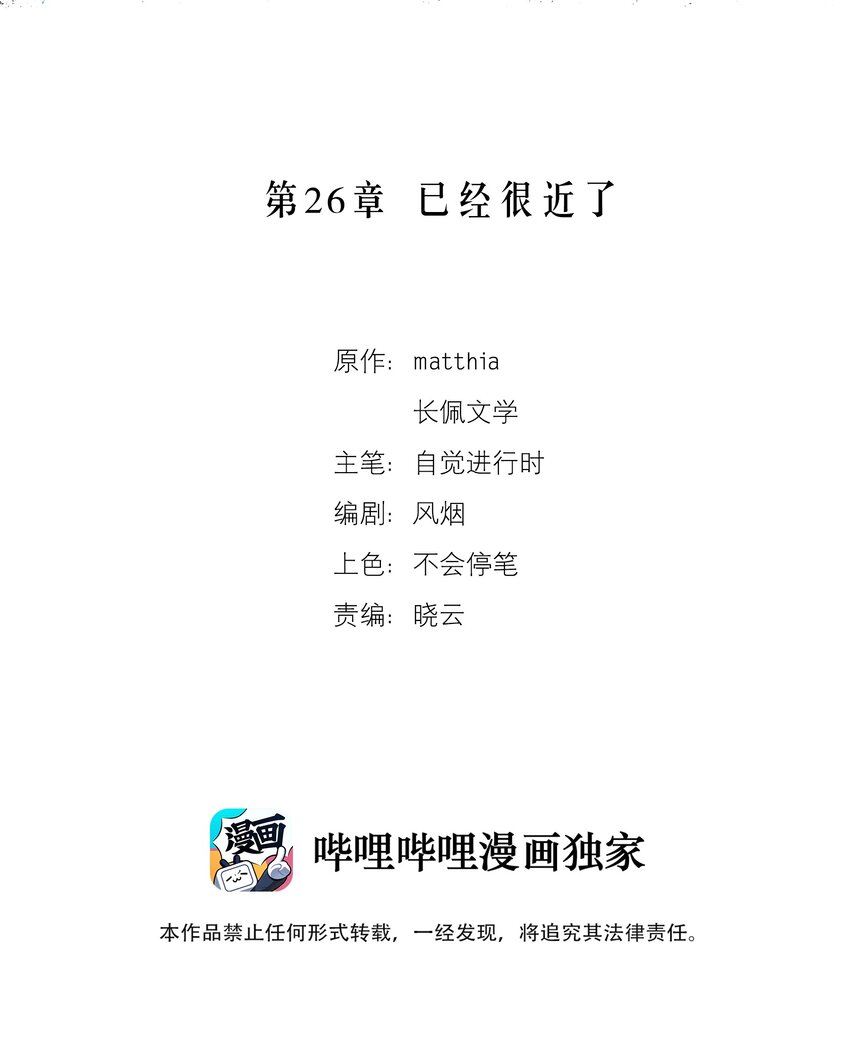 第26章 已经很近了-第31话