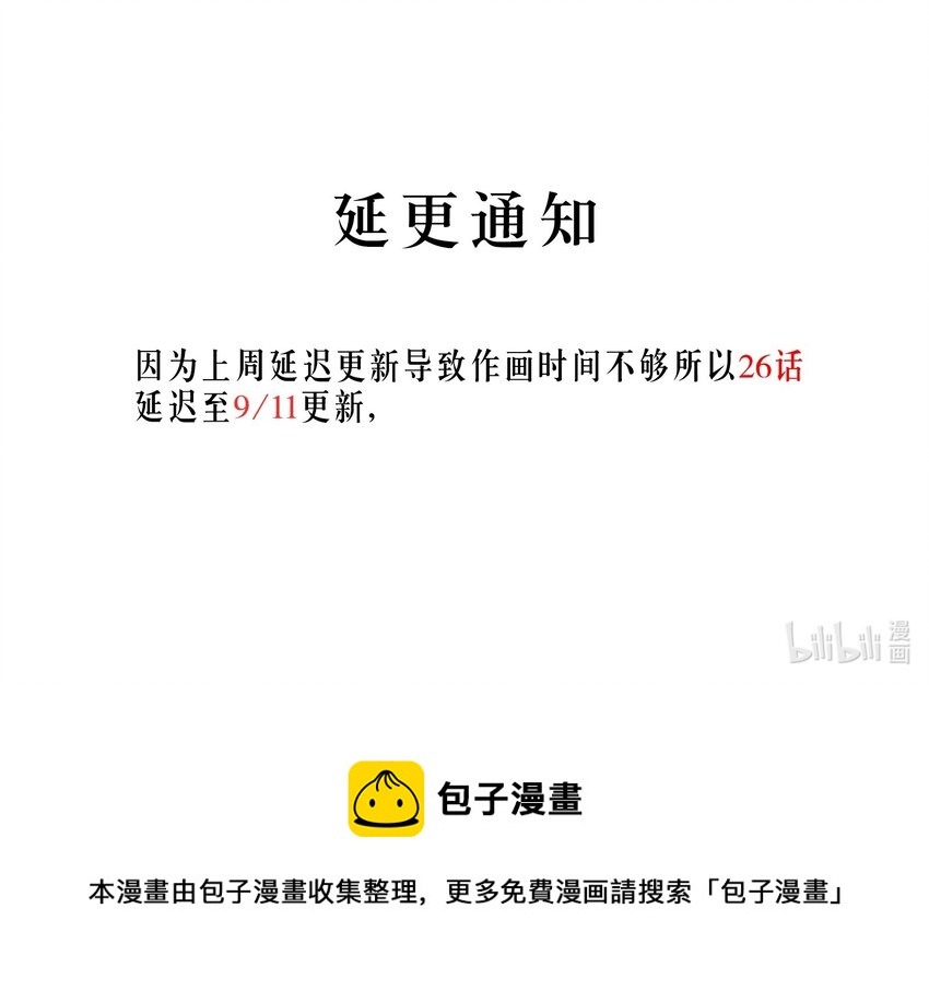 延更 通知-第33话