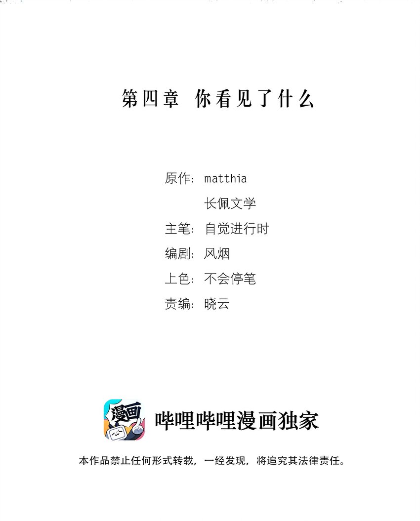 第4章 你看见了什么-第5话