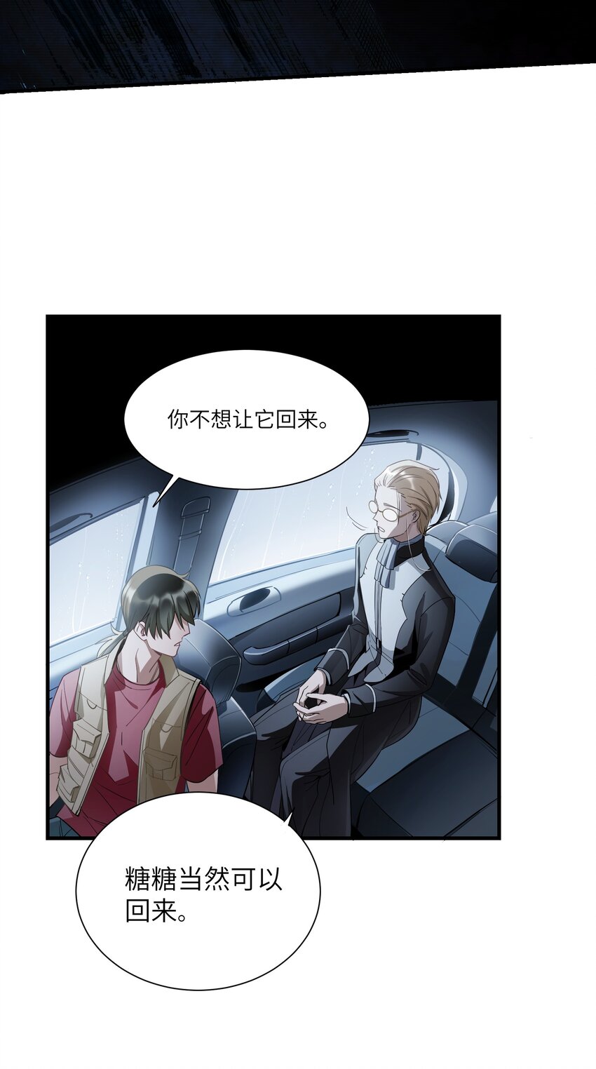 第4章 你看见了什么-第5话