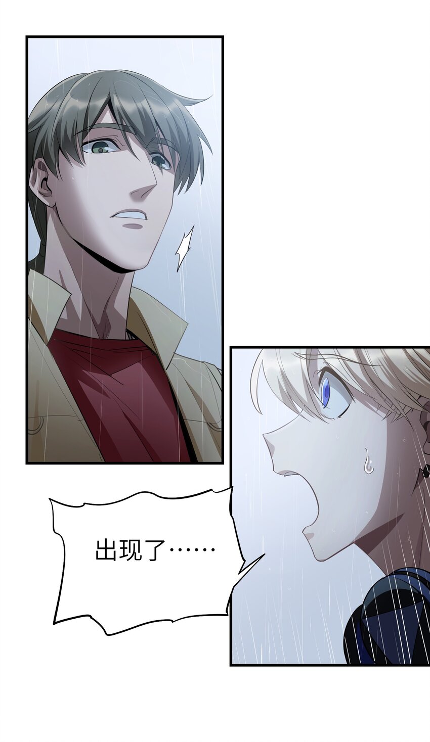 第4章 你看见了什么-第5话