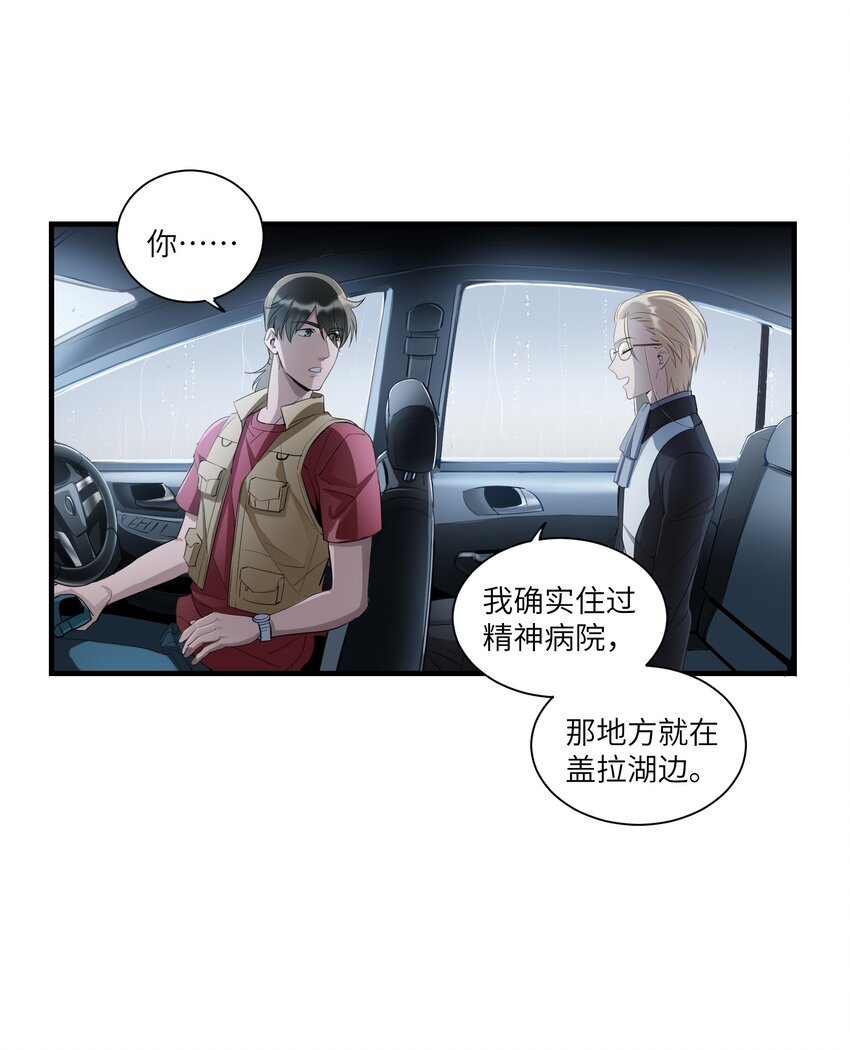 第4章 你看见了什么-第5话