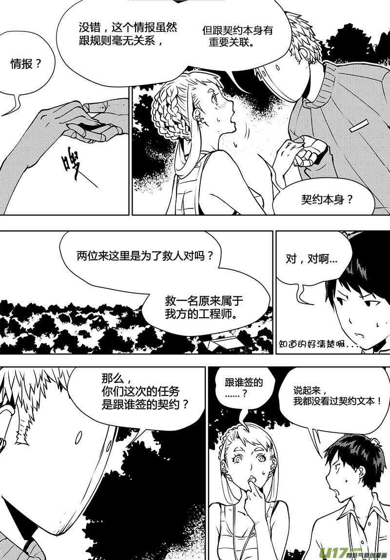 請勿擅自簽訂契約 - 第103話 爲何而來 - 3