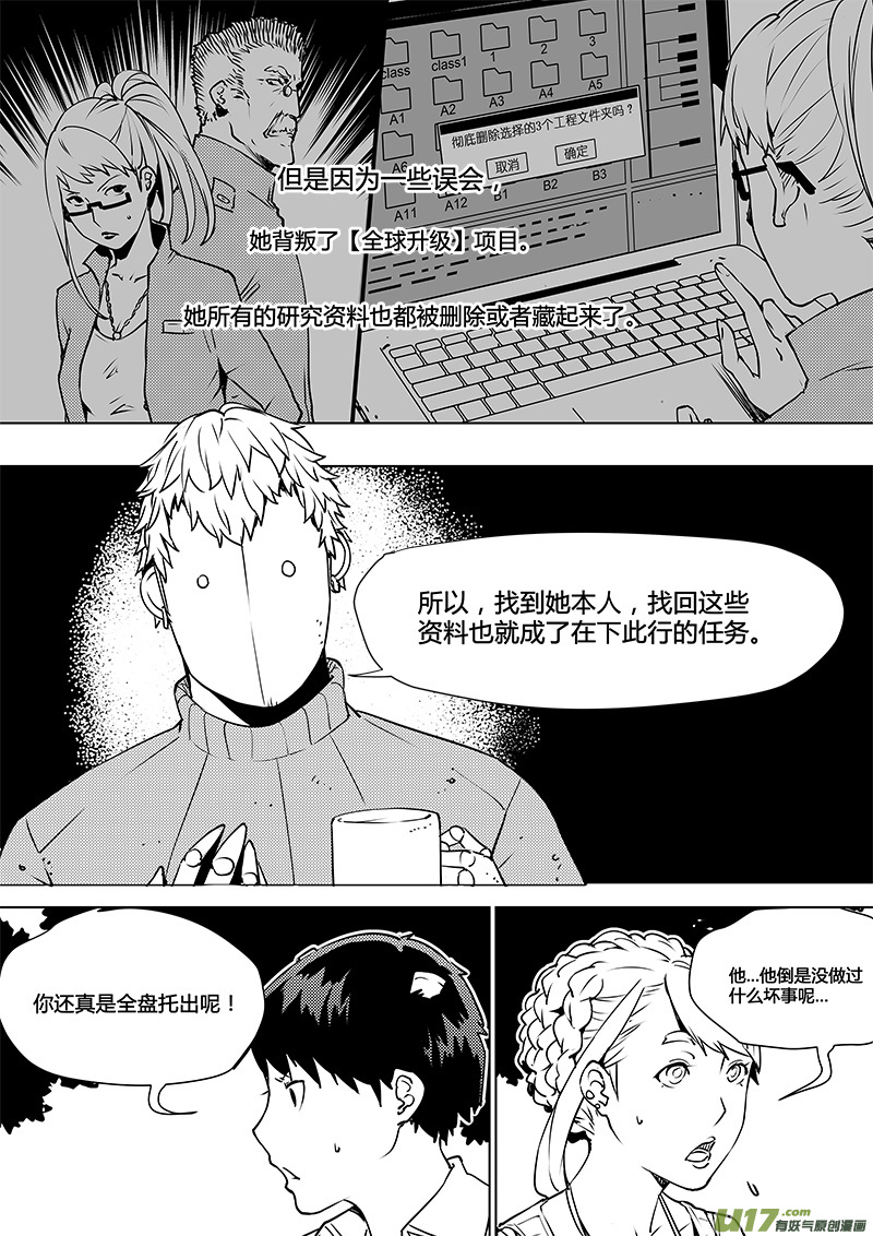 請勿擅自簽訂契約 - 第103話 爲何而來 - 3